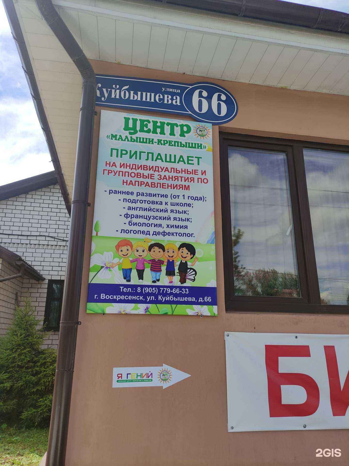 Отзывы на компанию Малыши-крепыши в Воскресенске c фото