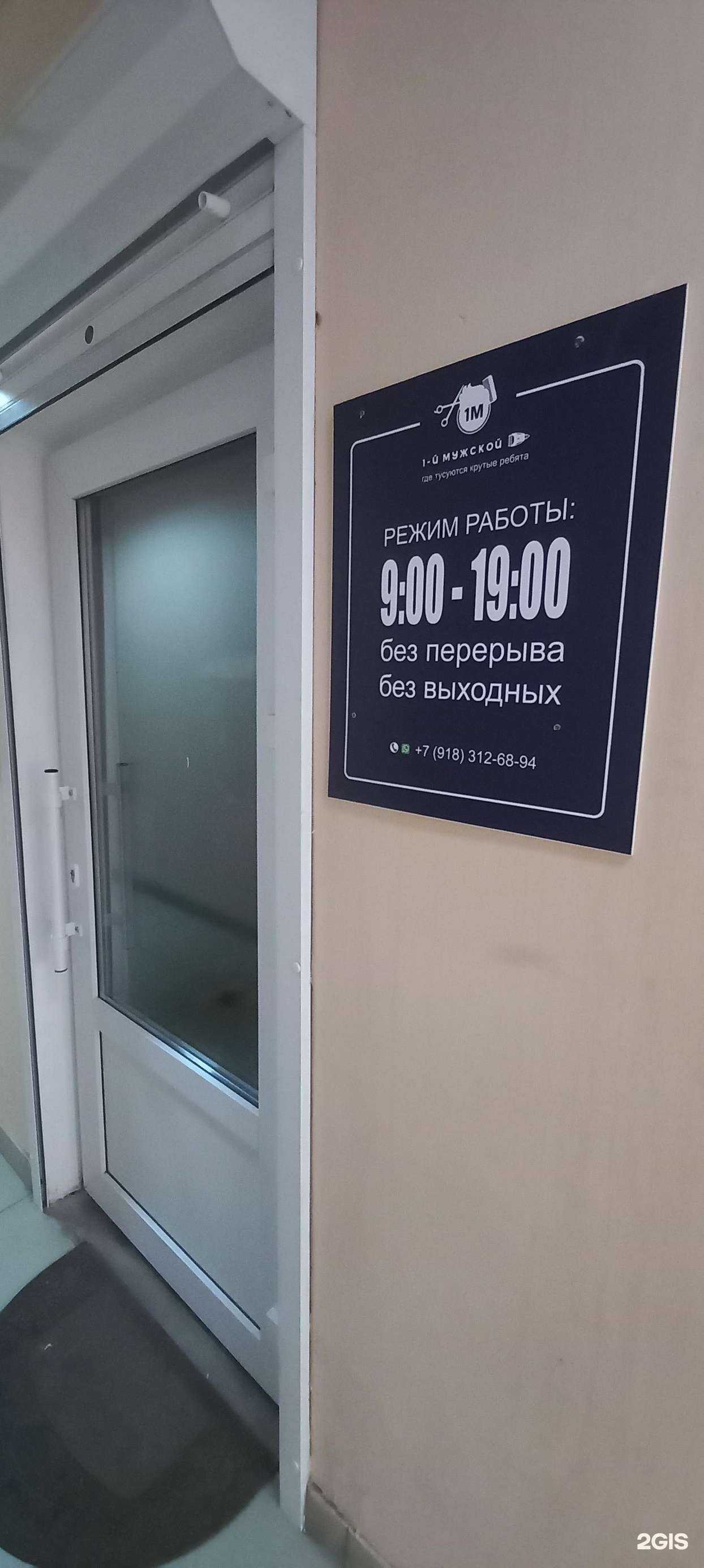 Отзывы на компанию 1-й мужской в Краснодаре c фото