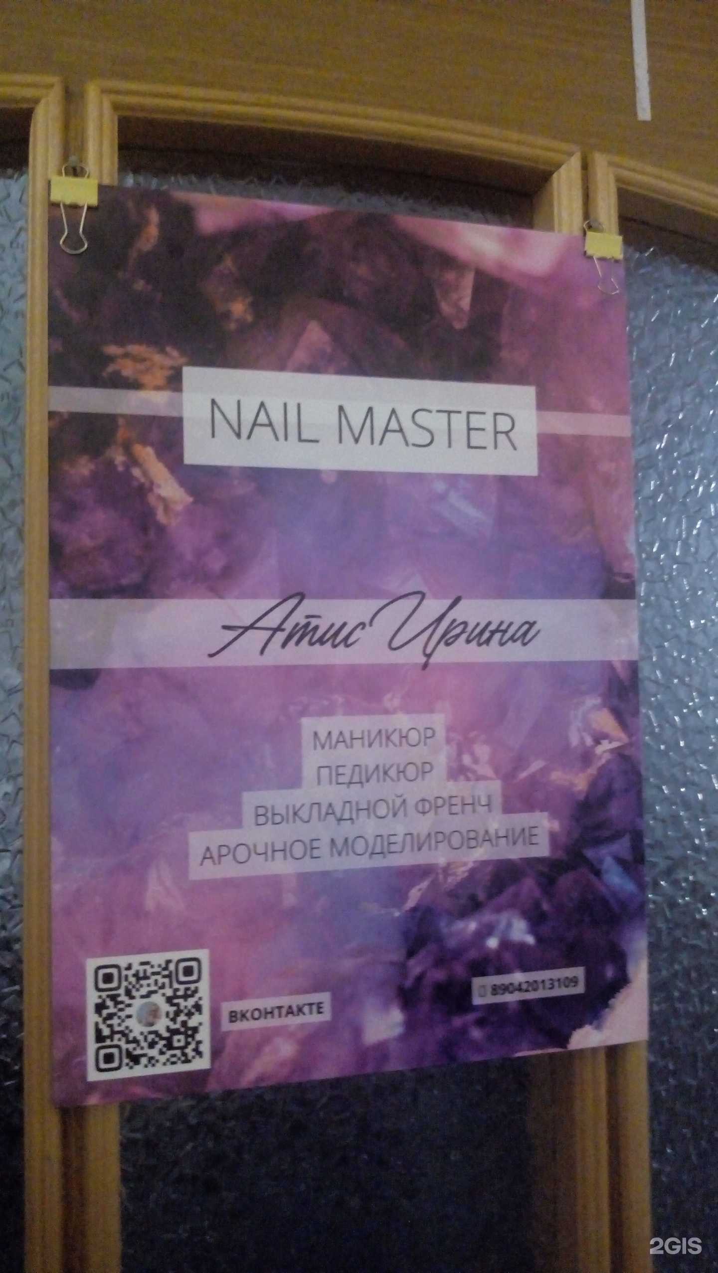 Отзывы на компанию Nail Master в Сыктывкаре c фото