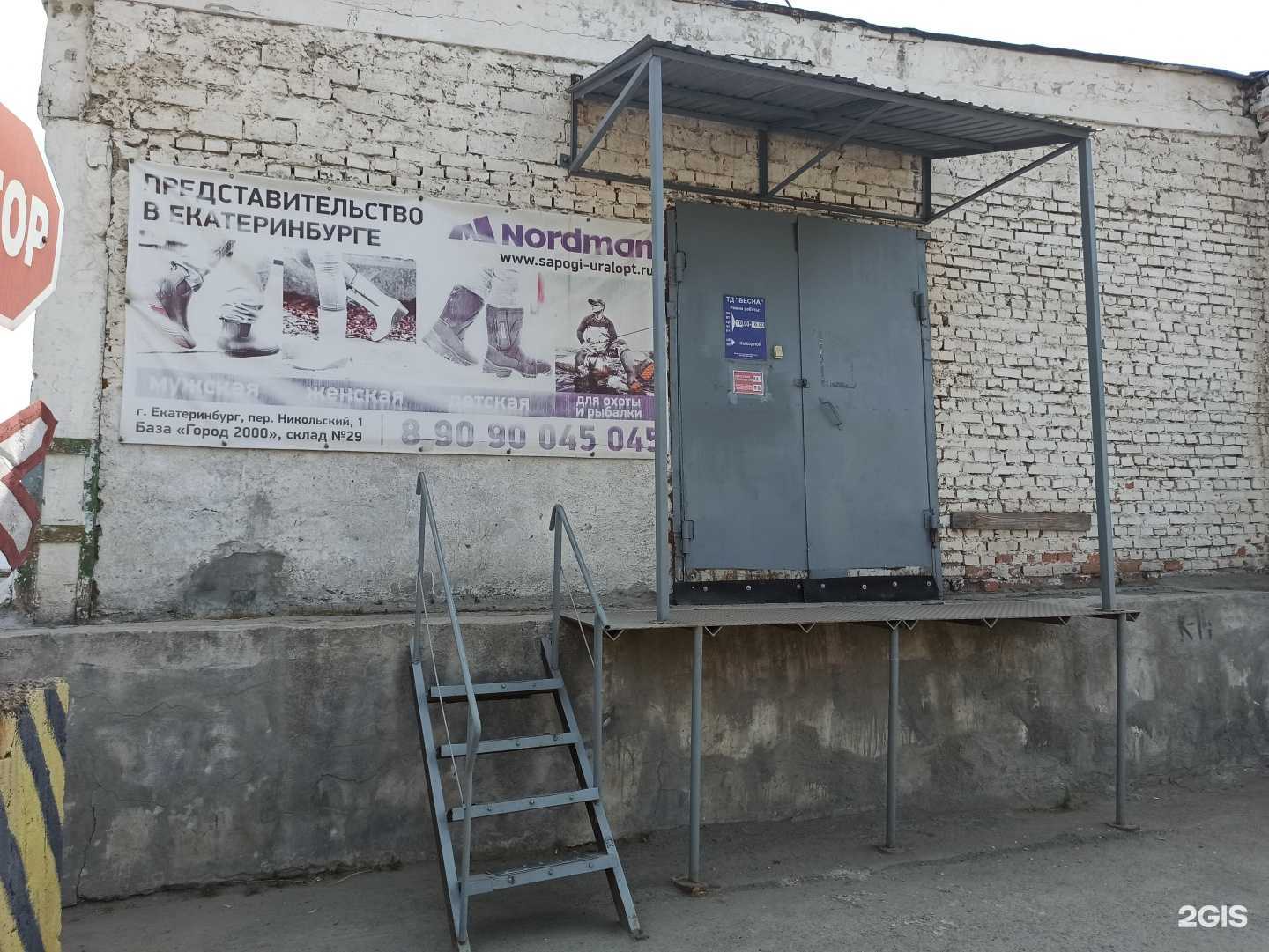 Отзывы на компанию Nordman в Екатеринбурге c фото