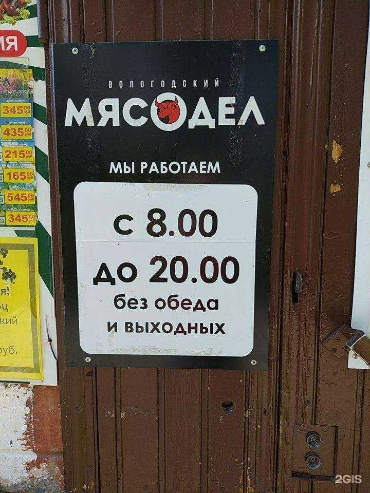 Отзывы на компанию Вологодский мясодел в Вологде c фото