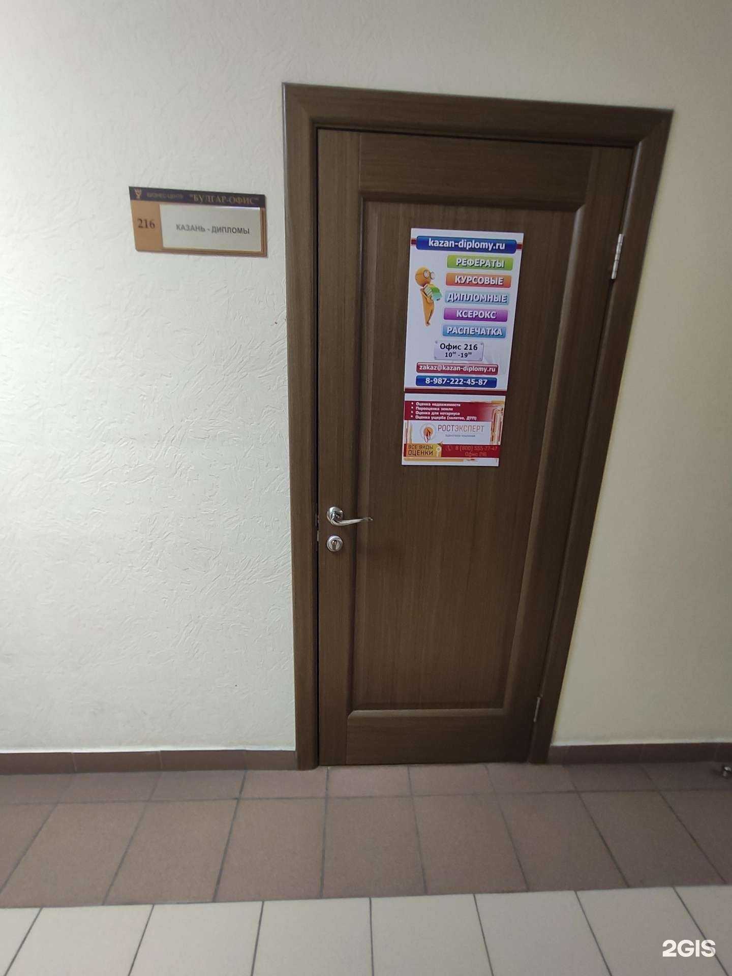 Отзывы на компанию Ростэксперт в г. Казань c фото