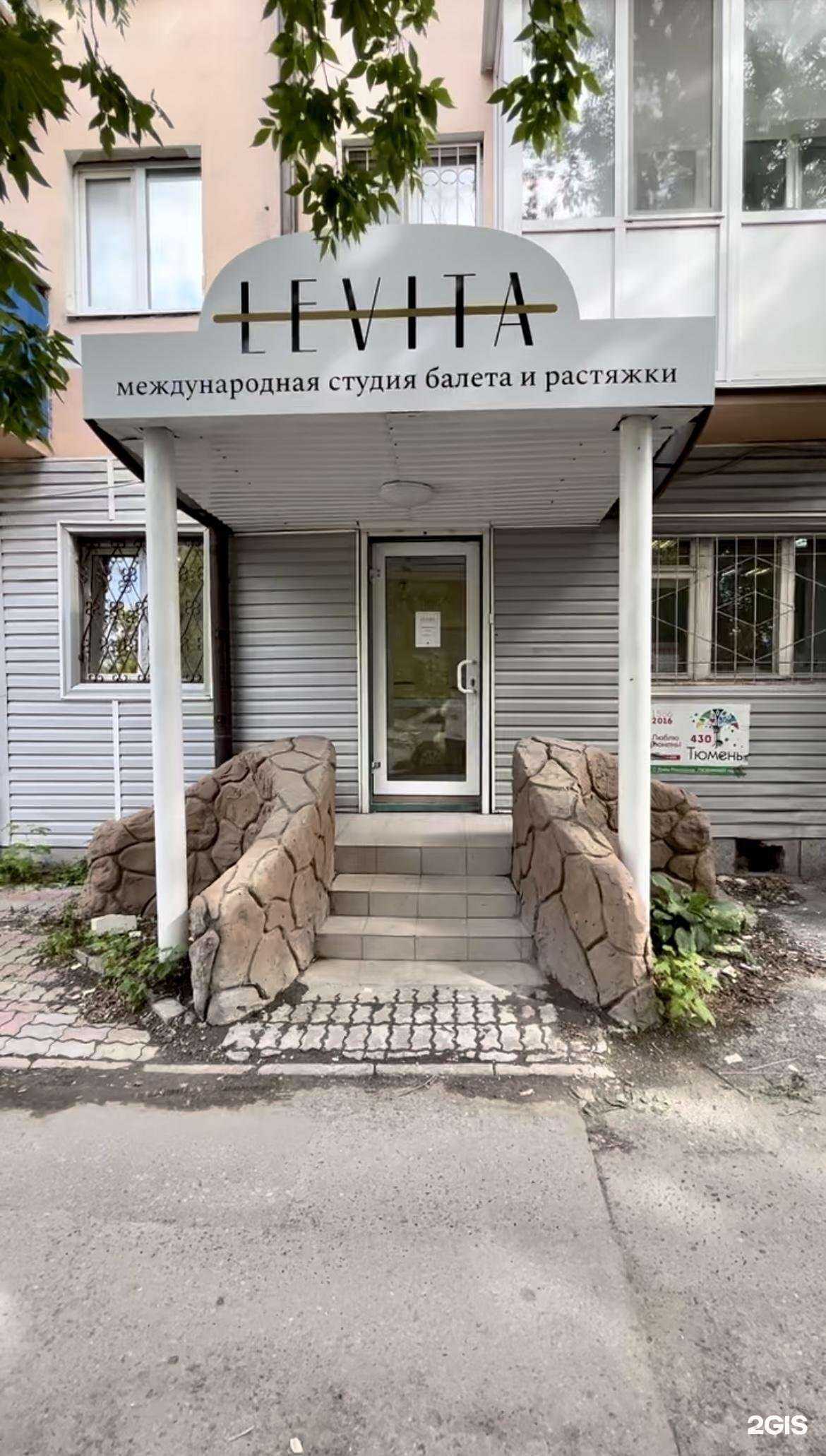 Отзывы на компанию Levita в Тюмени c фото