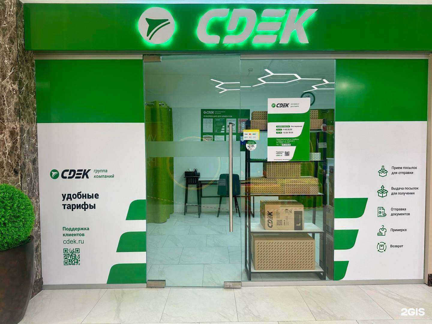 Отзывы на компанию СДЭК в г. Ноябрьск c фото