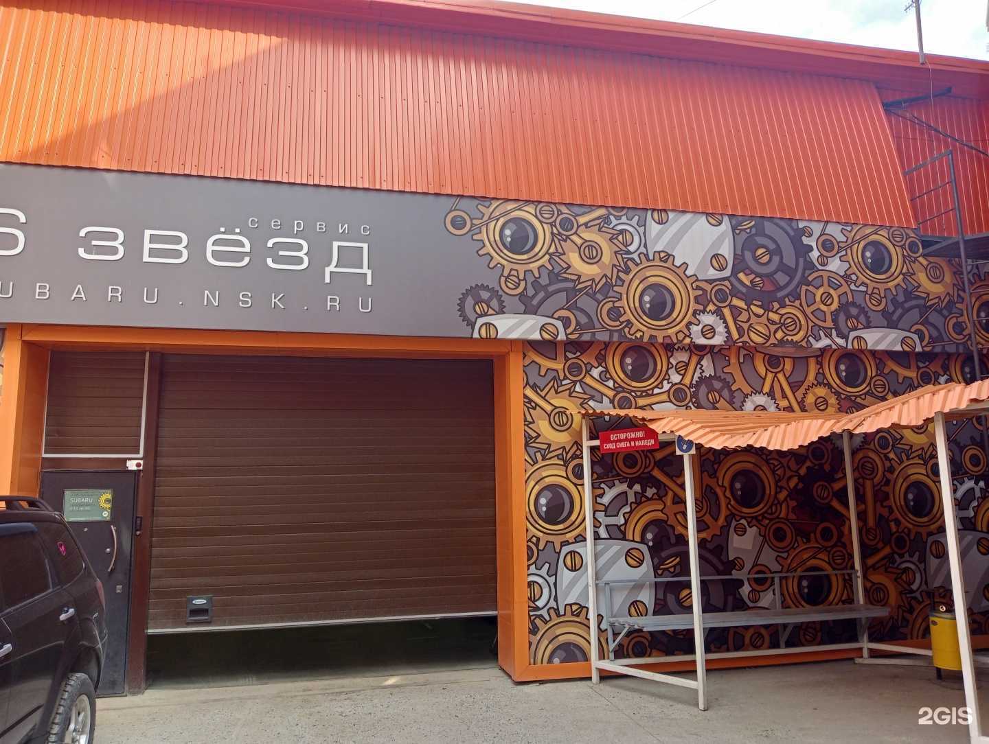 Отзывы на компанию Subaru.nsk.ru в Новосибирске c фото - фотография 2 из 2