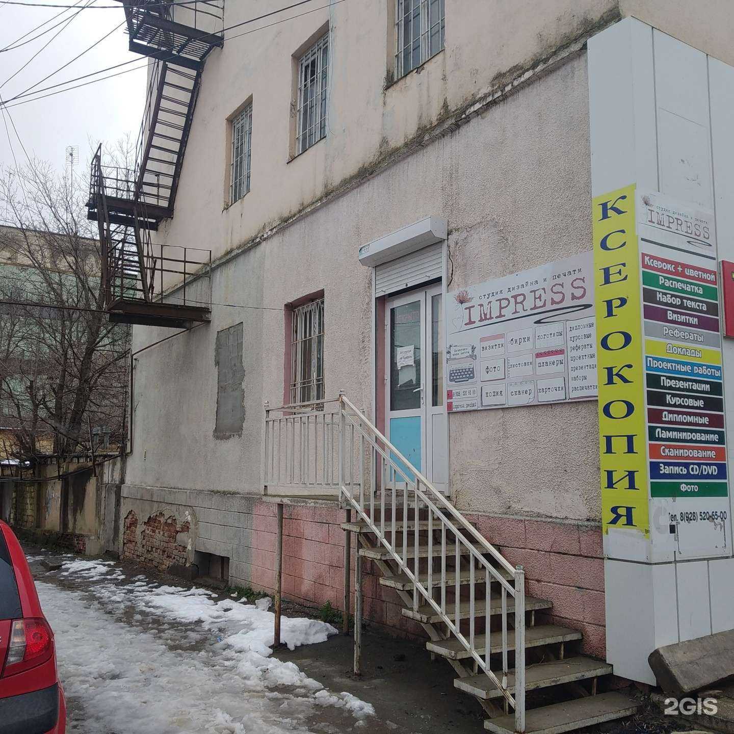 Отзывы на компанию Impress в Буйнакске c фото