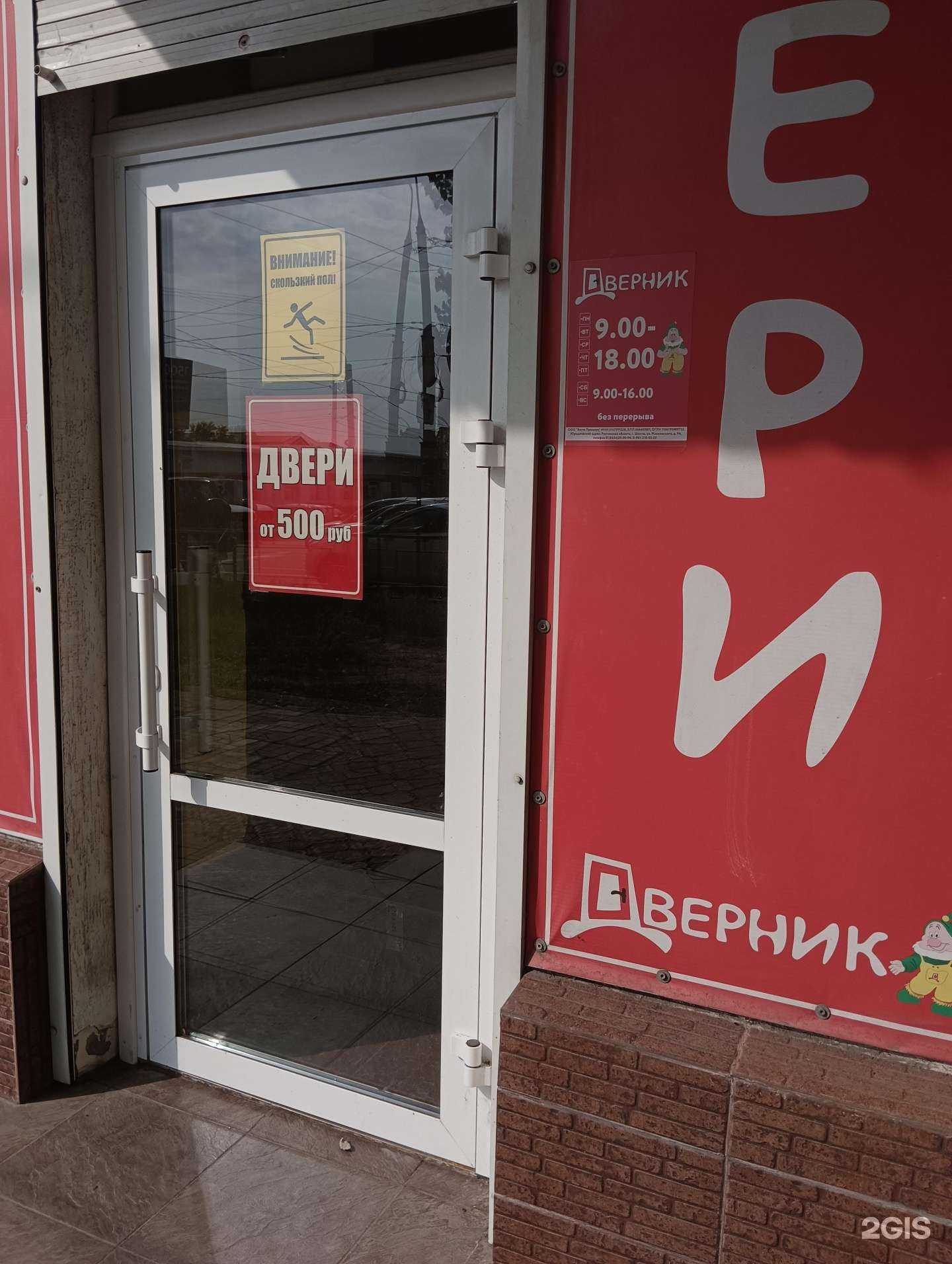 Отзывы на компанию Дверник в г. Шахты c фото