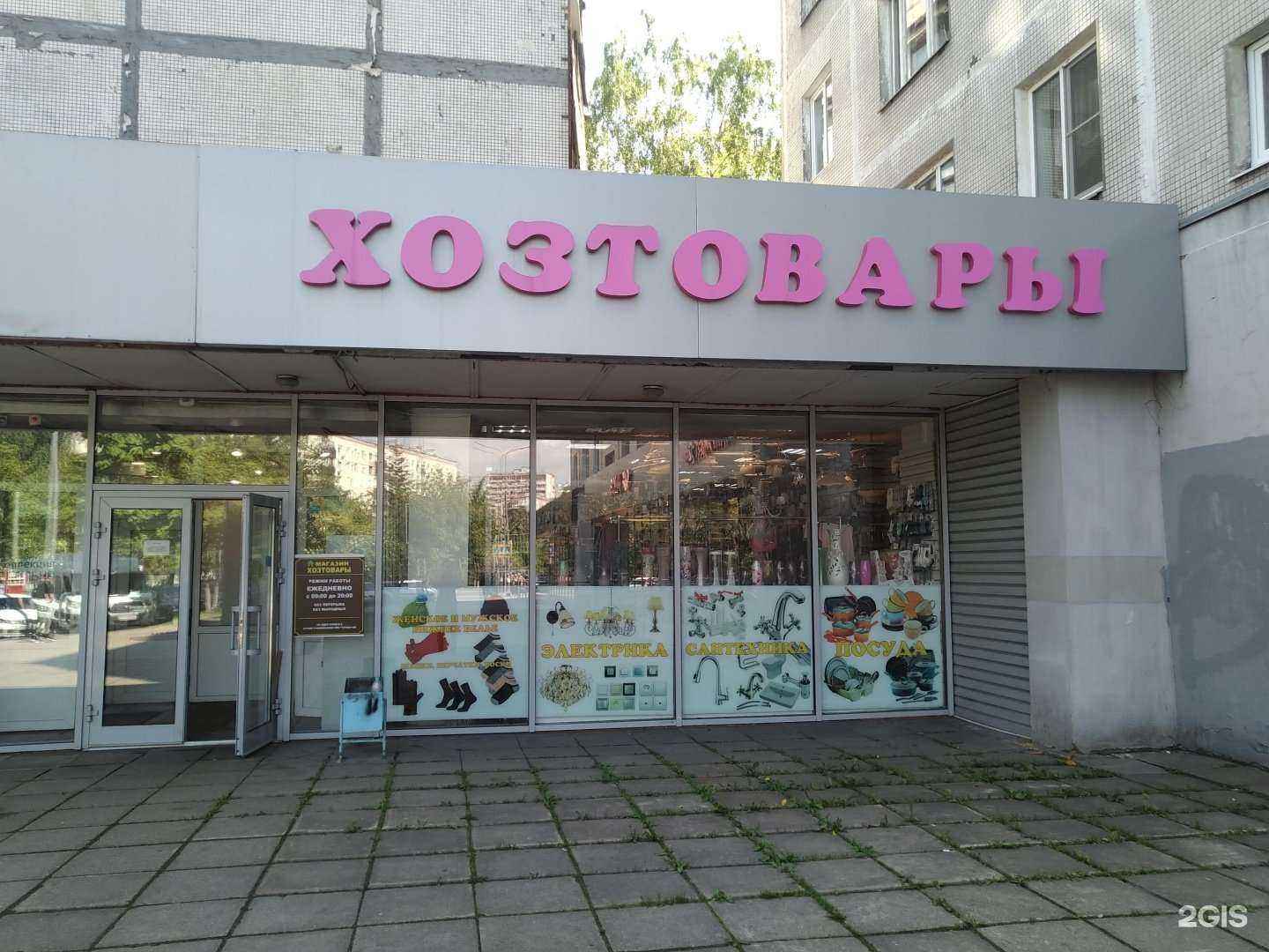 Отзывы на компанию Магазин хозяйственных товаров в г. Королёв c фото