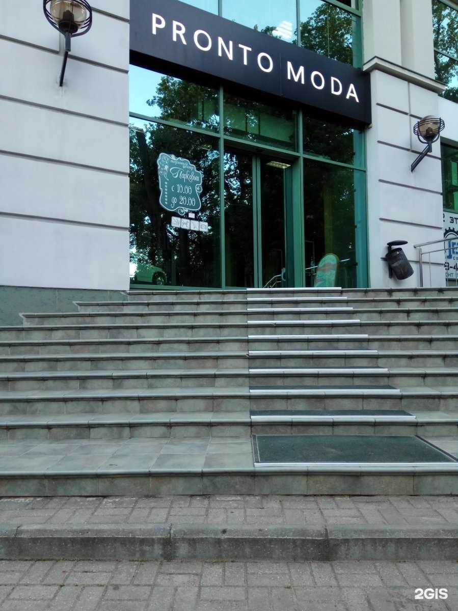 Отзывы на компанию Pronto moda в Калининграде c фото