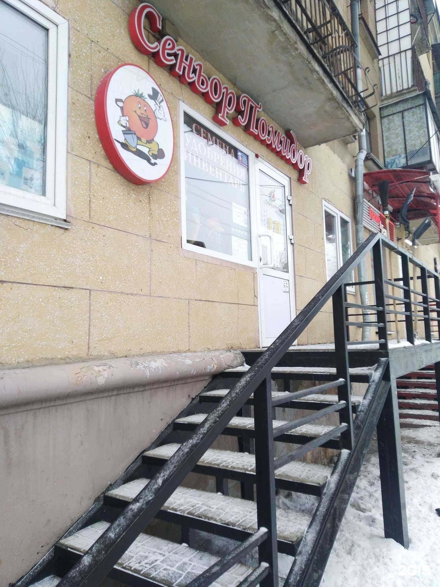 Отзывы на компанию Сеньор Помидор в г. Магнитогорск c фото