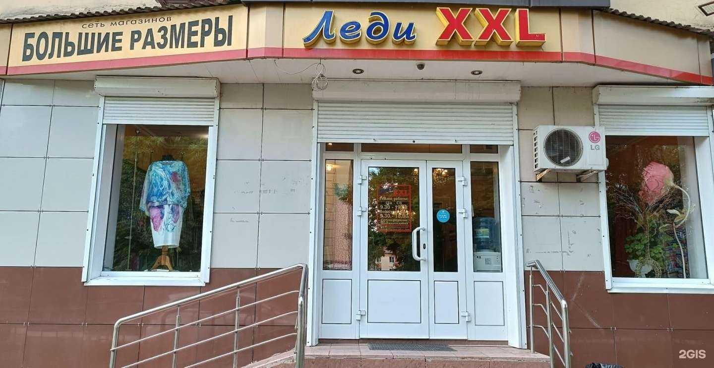 Отзывы на компанию Леди XXL в Саранске c фото