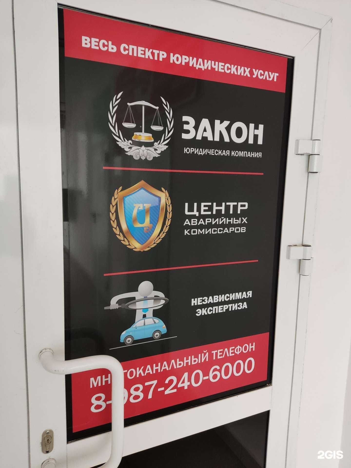 Отзывы на компанию Закон в Уфе c фото