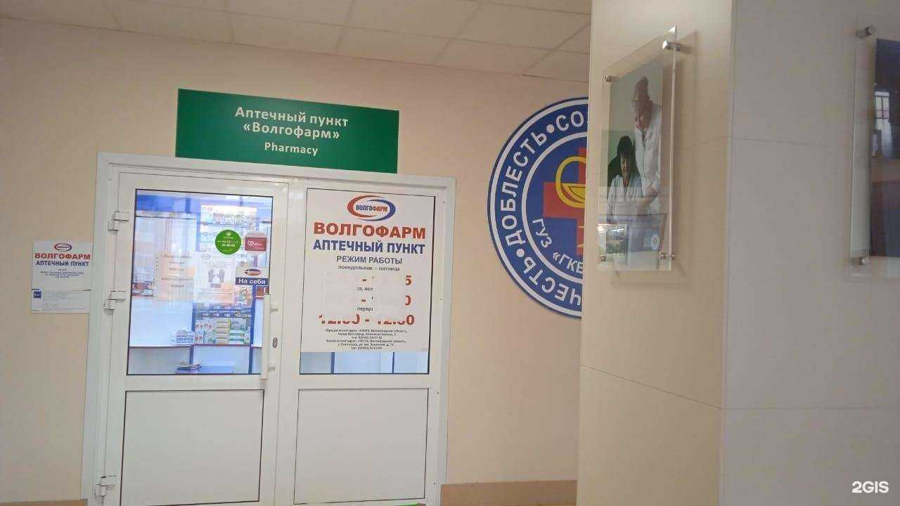 Отзывы на компанию Волгофарм в Волгограде c фото