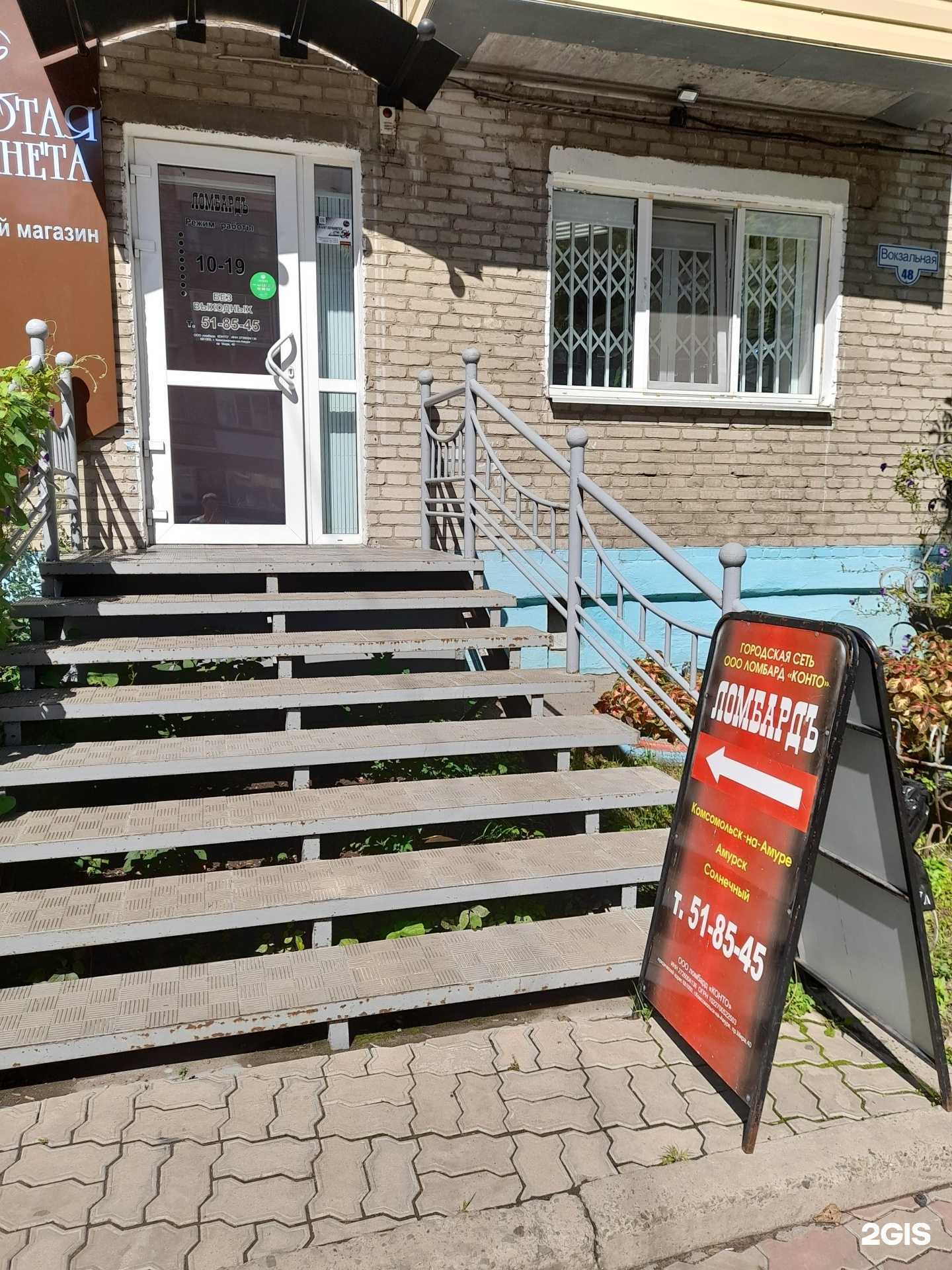Отзывы на компанию Ломбард Конто в Комсомольске-на-Амуре c фото
