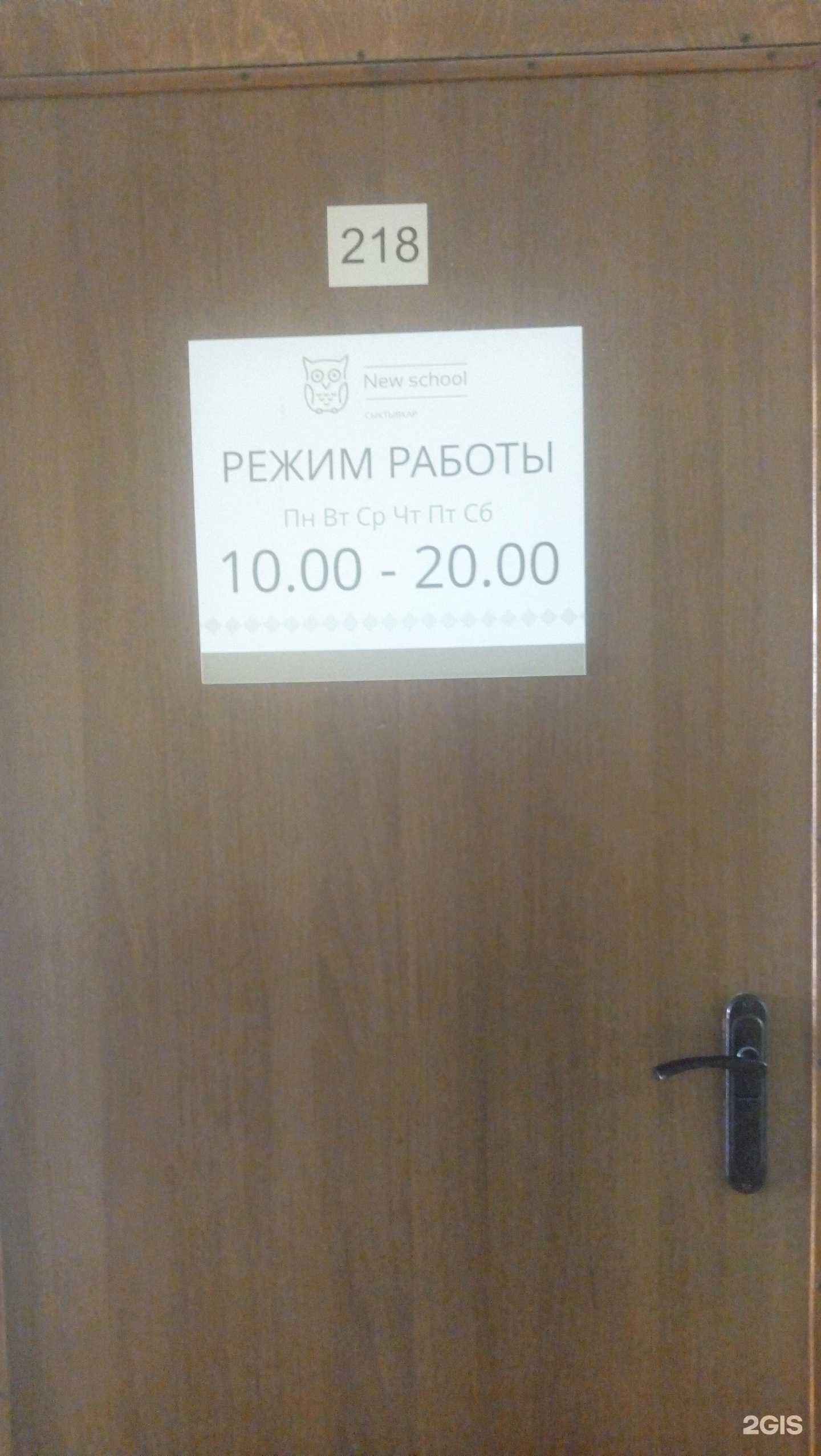 Отзывы на компанию New school в Сыктывкаре c фото