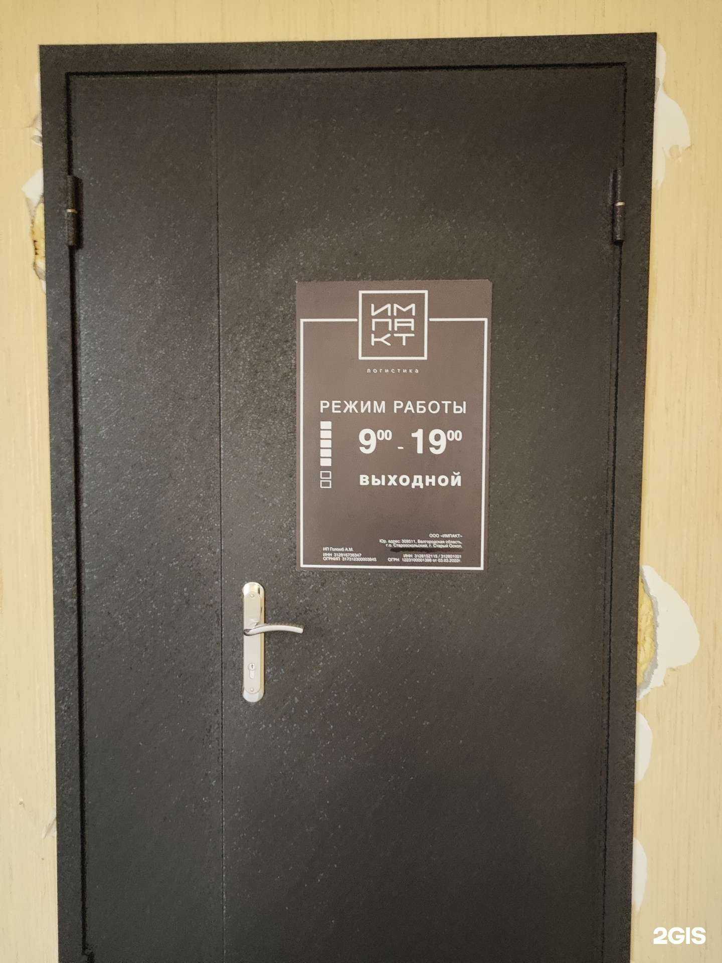 Отзывы на компанию Импакт в г. Старый Оскол c фото