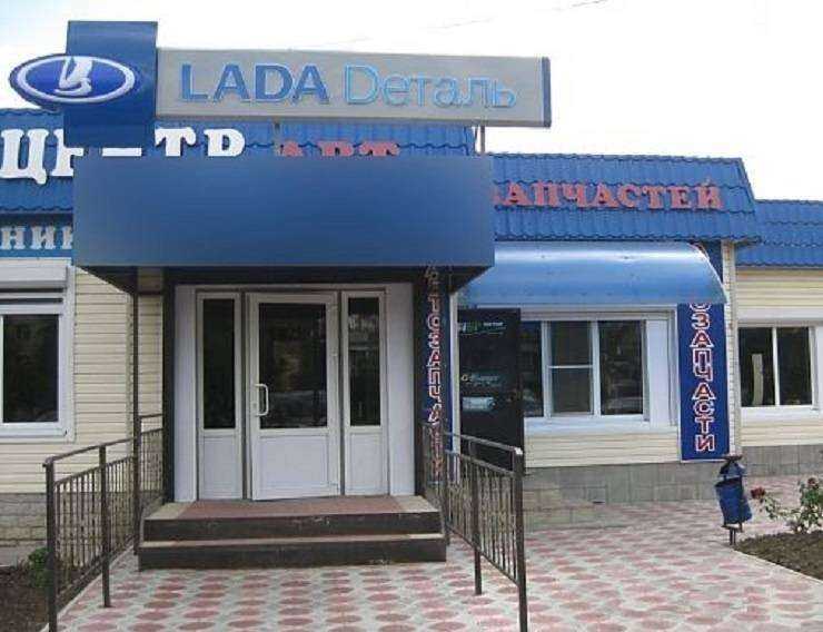 Отзывы на компанию Lada Dеталь в Волгодонске c фото