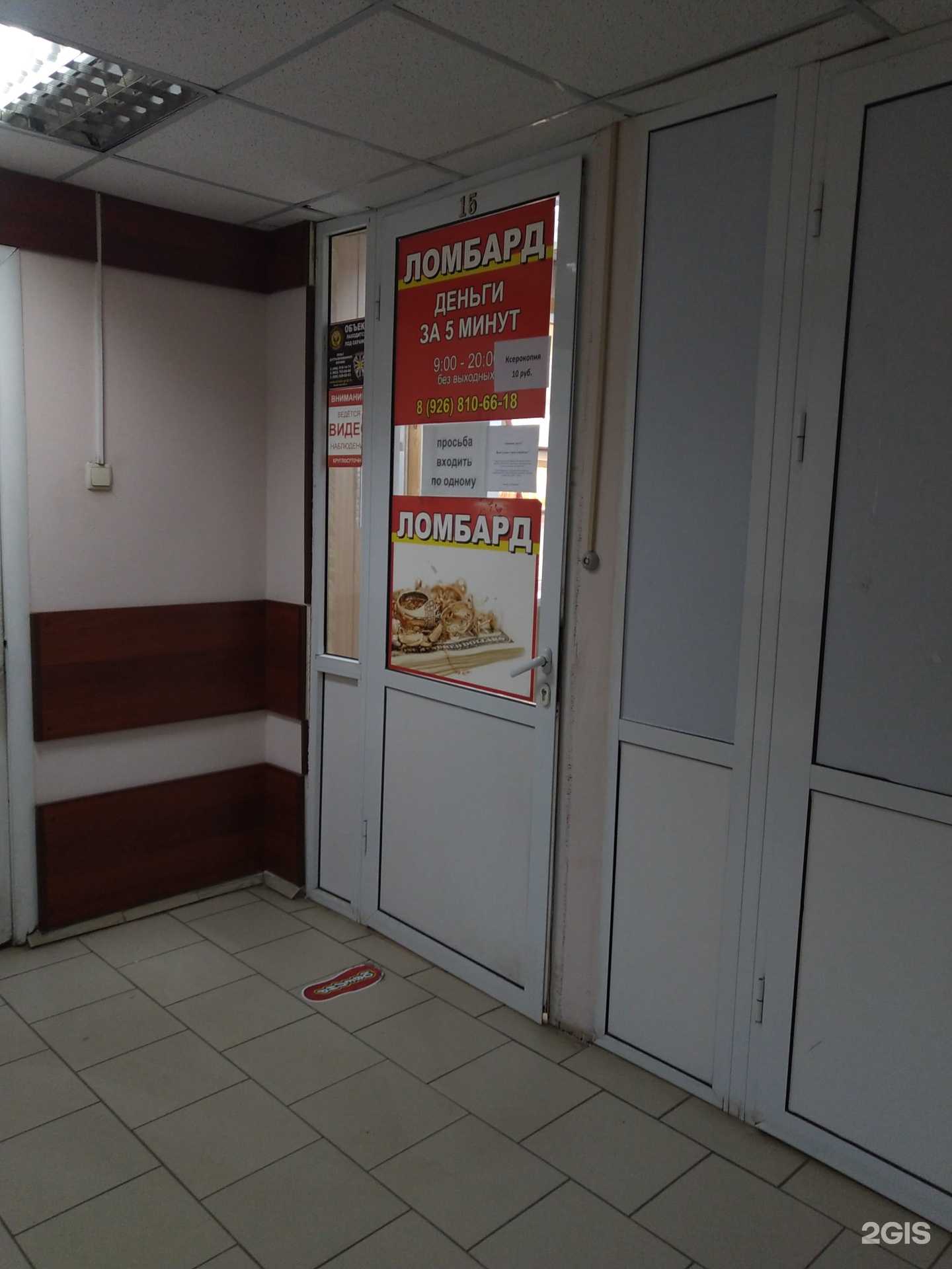 Отзывы на компанию Богородский ломбард в г. Ногинск c фото