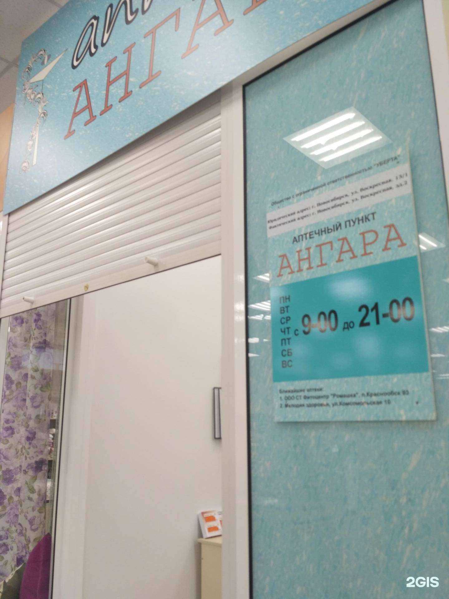 Отзывы на компанию Ангара в Новосибирске c фото