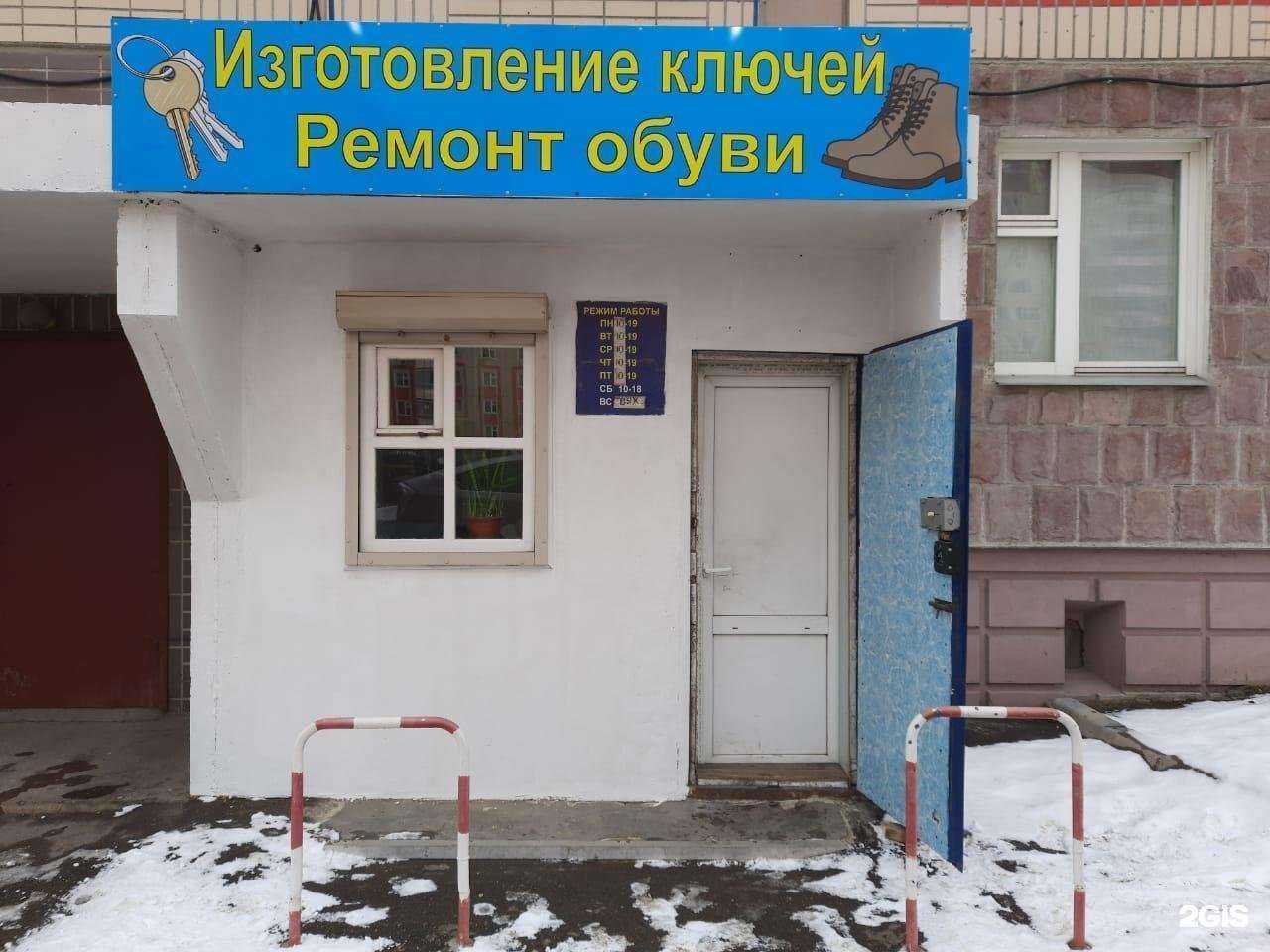 Отзывы на компанию Мастерская по ремонту обуви и изготовлению ключей в г. Красноярск c фото