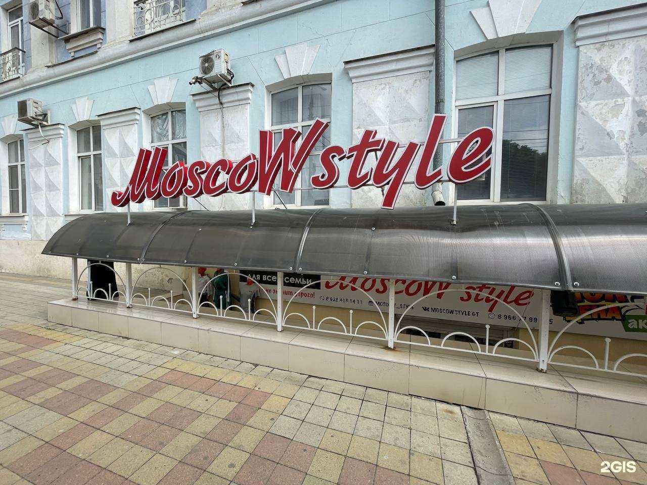 Отзывы на компанию MoscoW style в г. Армавир c фото