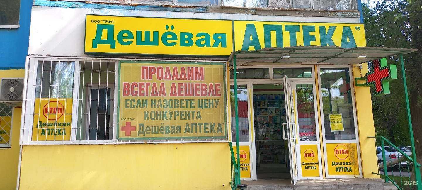 Отзывы на компанию Дешёвая аптека в Таганроге c фото