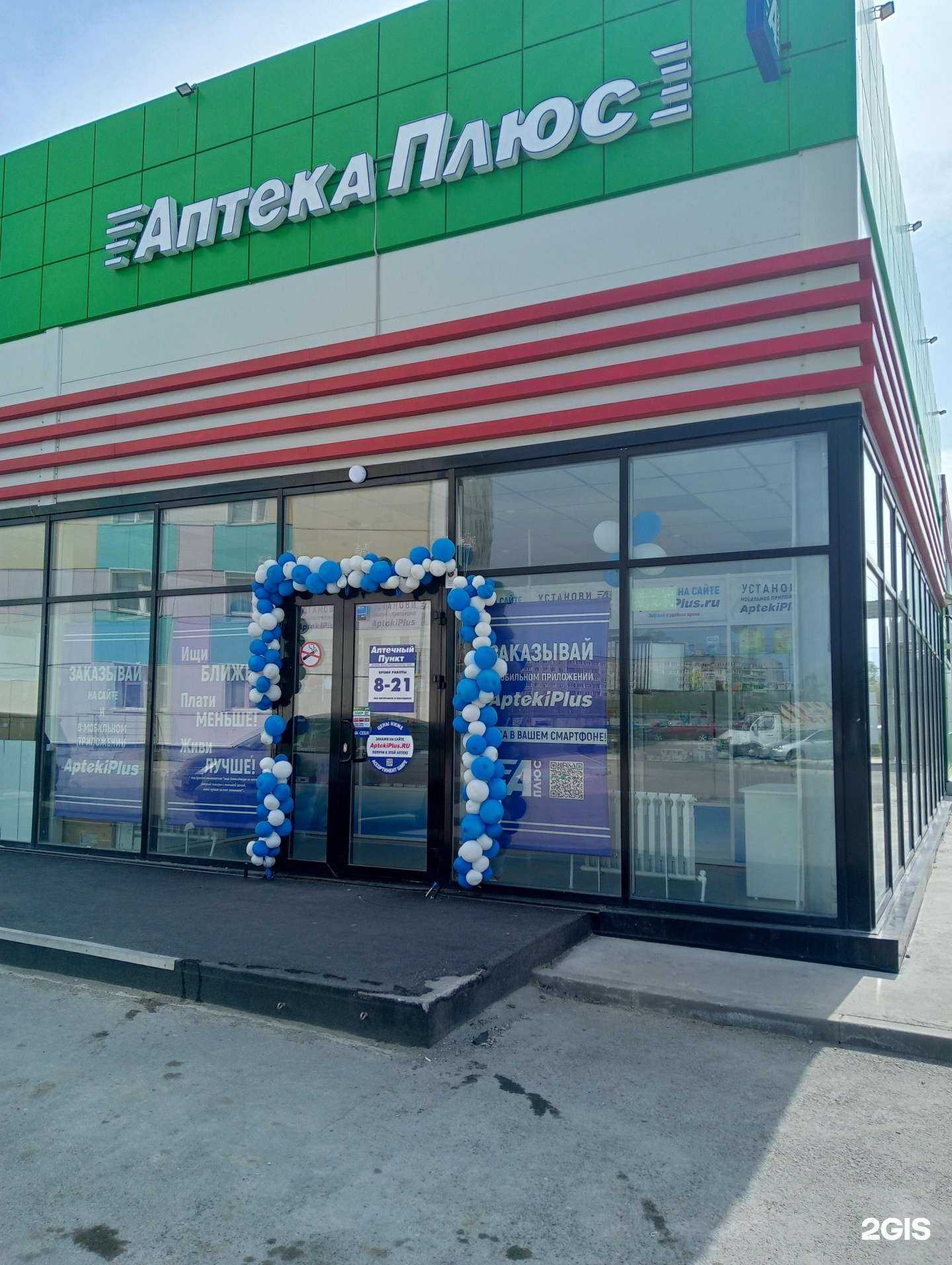 Отзывы на компанию Аптека плюс в г. Новосибирск c фото
