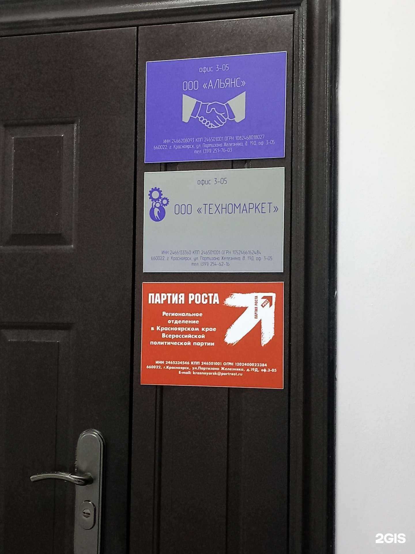 Отзывы на компанию Альянс в Красноярске c фото