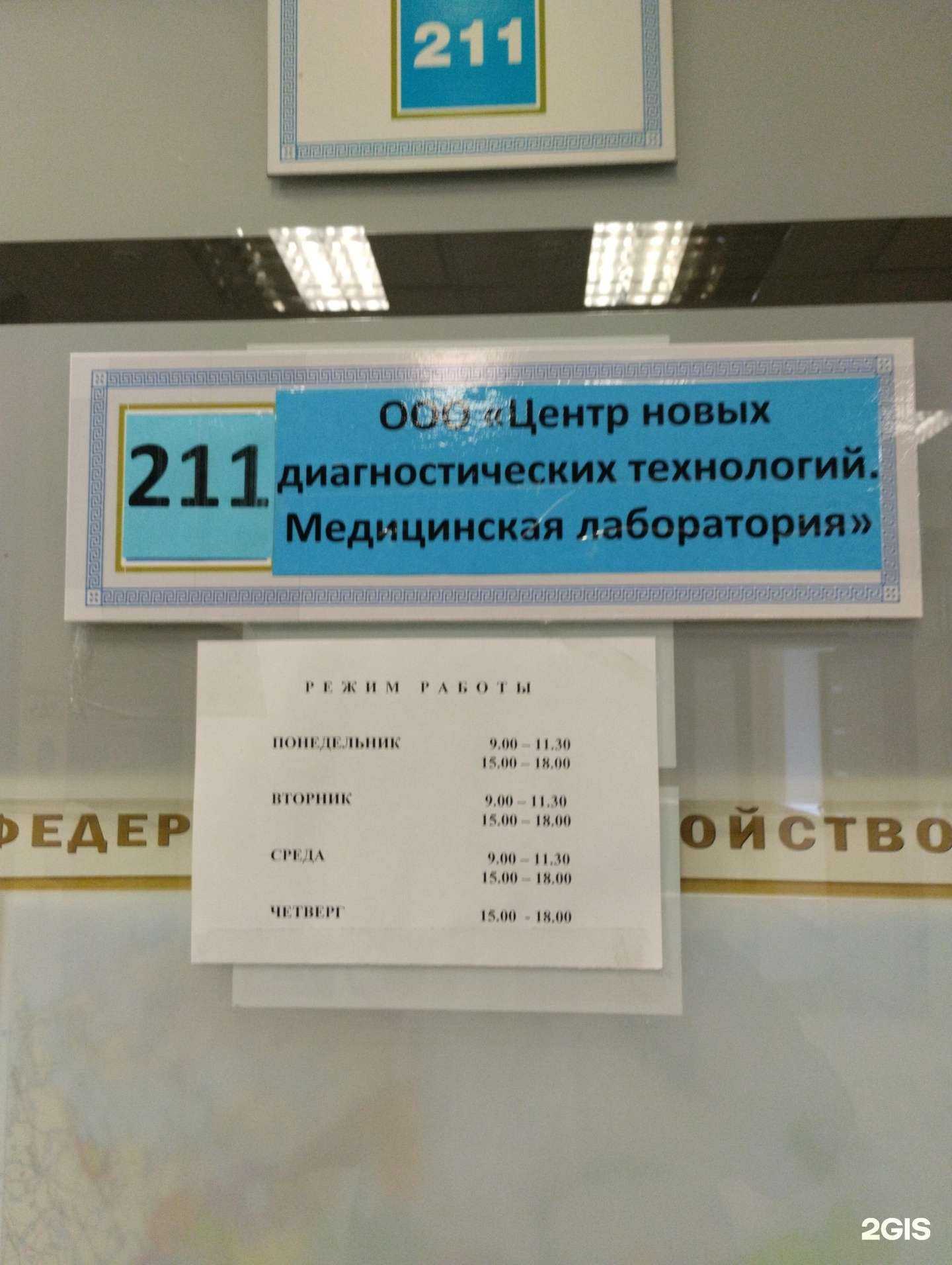 Отзывы на компанию Центр новых диагностических технологий в Ижевске c фото