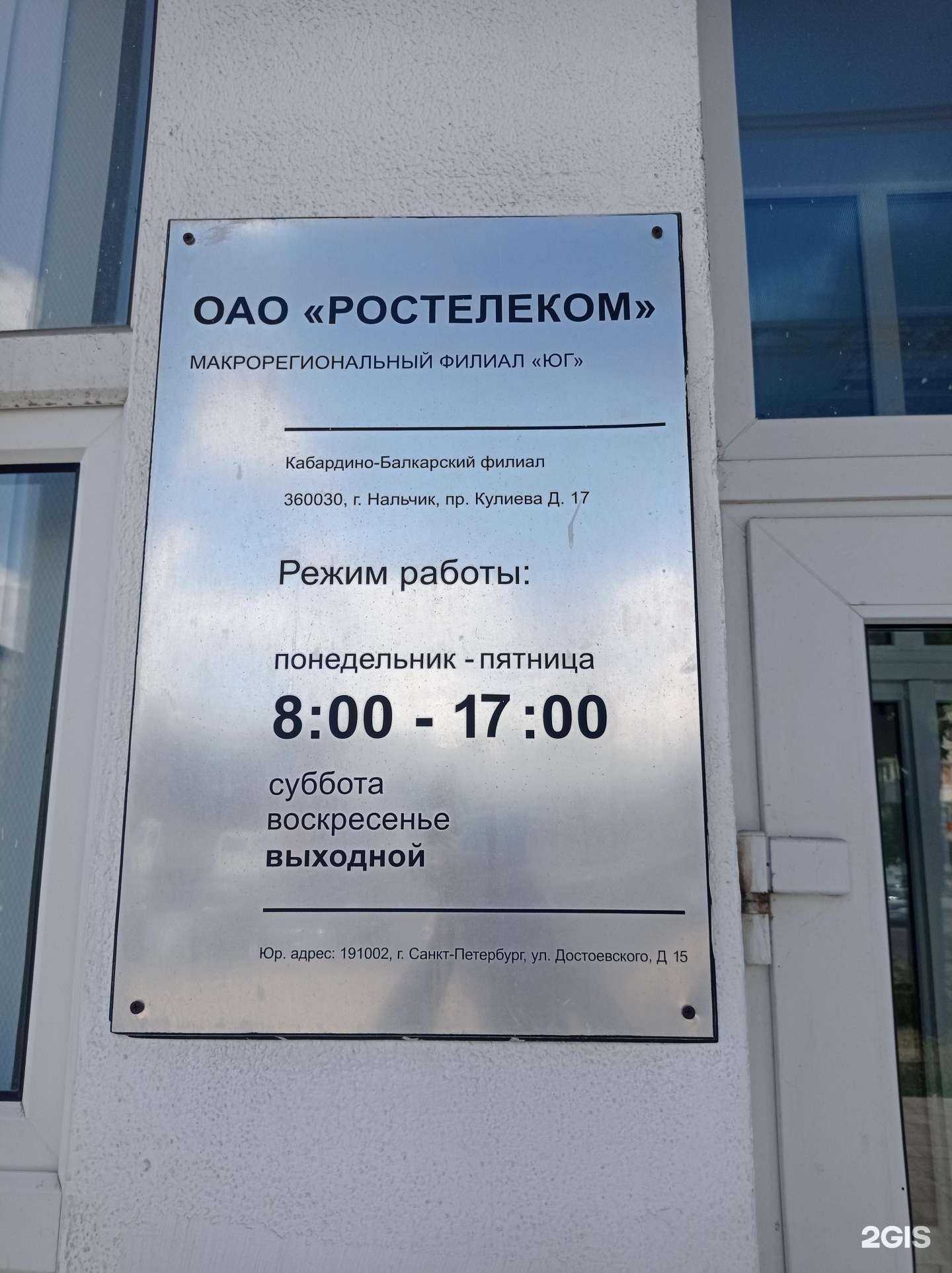 Отзывы на компанию Ростелеком для бизнеса в г. Нальчик c фото