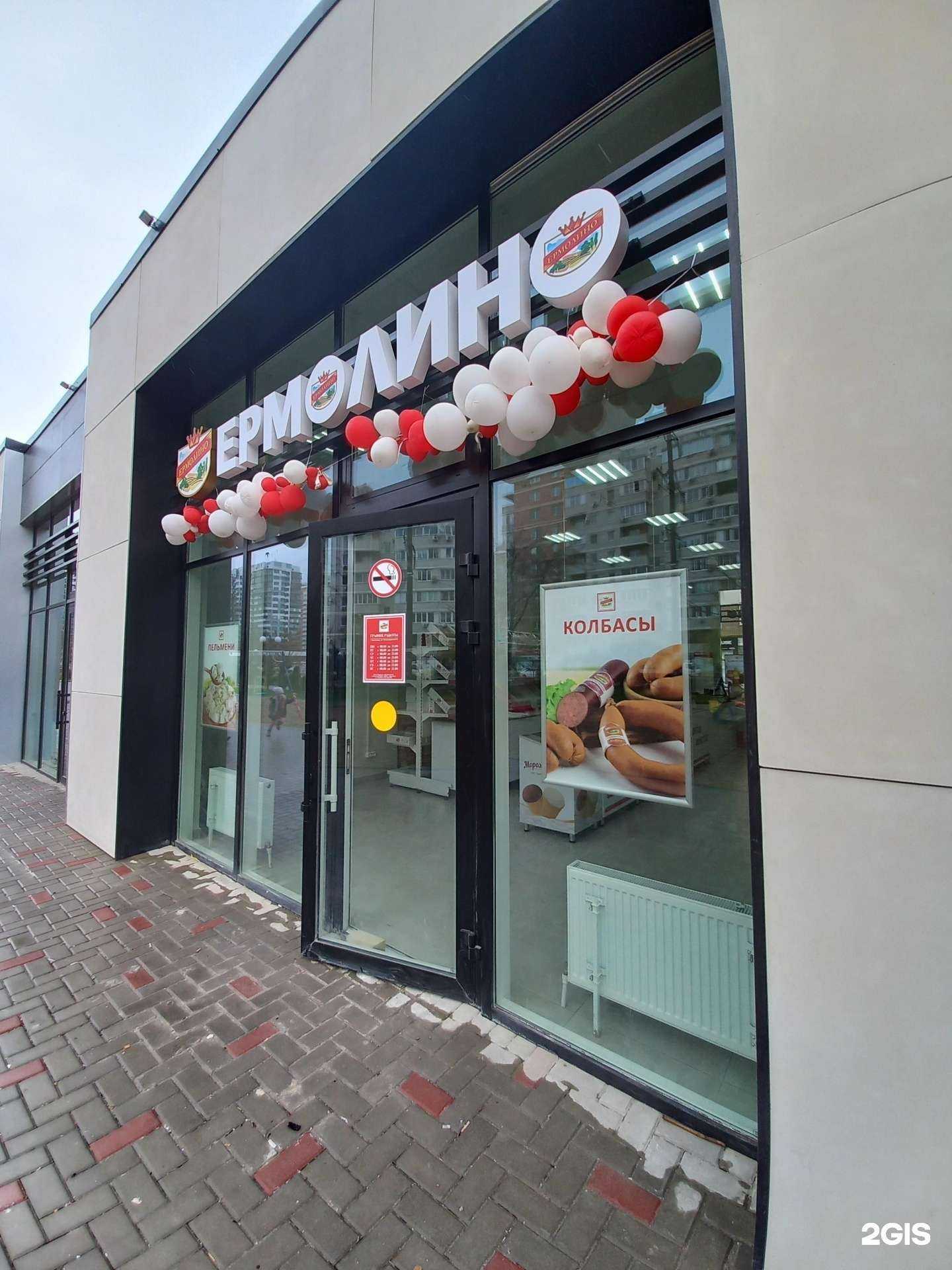 Отзывы на компанию Ермолино в Краснодаре c фото