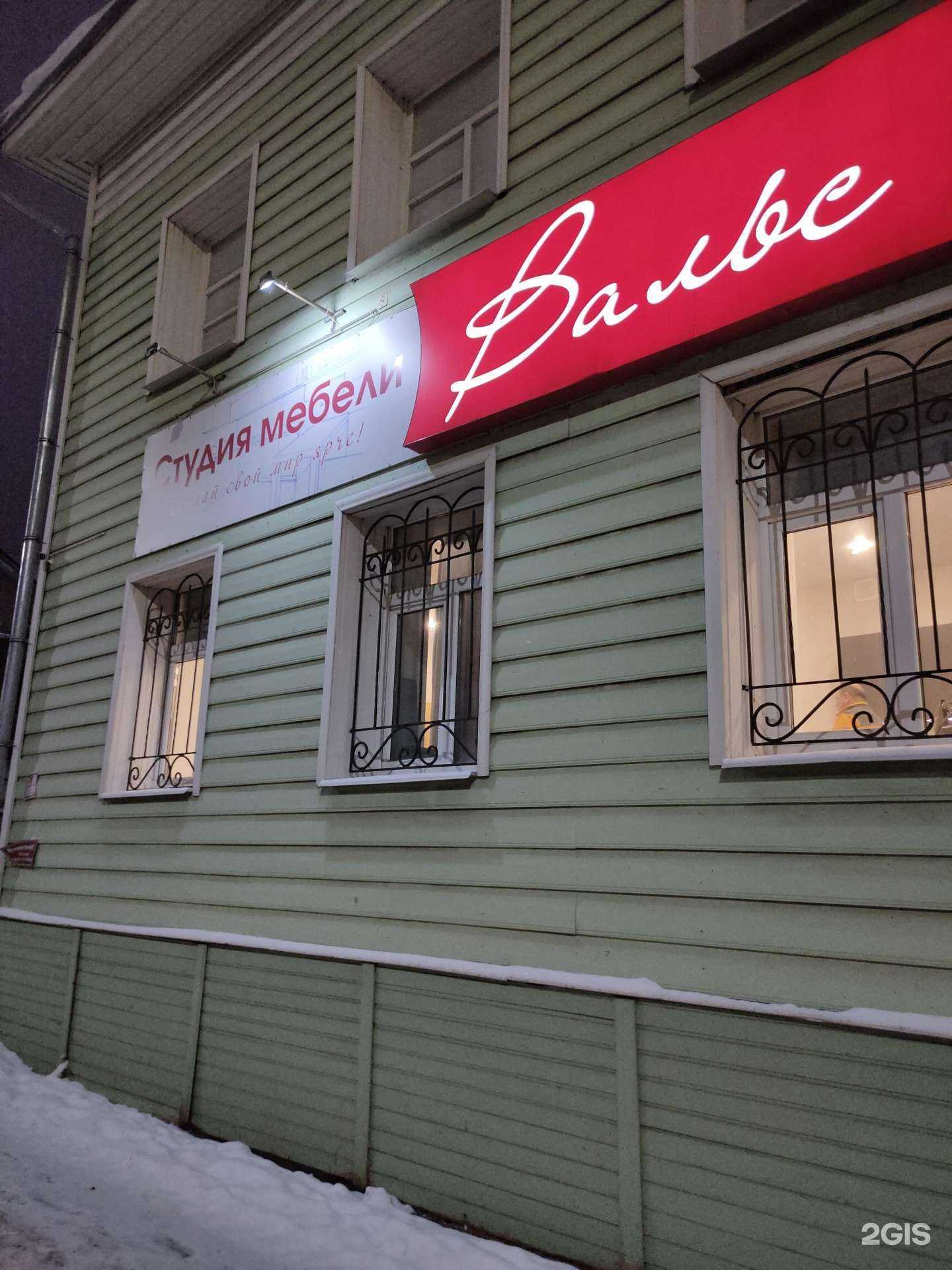 Отзывы на компанию Вальс в Вологде c фото