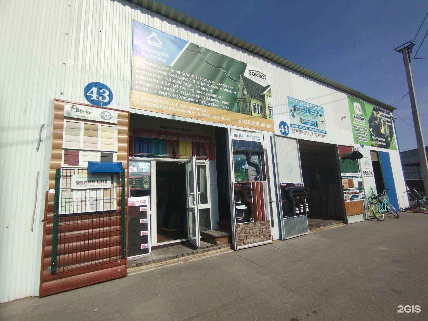 Отзывы на компанию Формула кровли в Дзержинске c фото