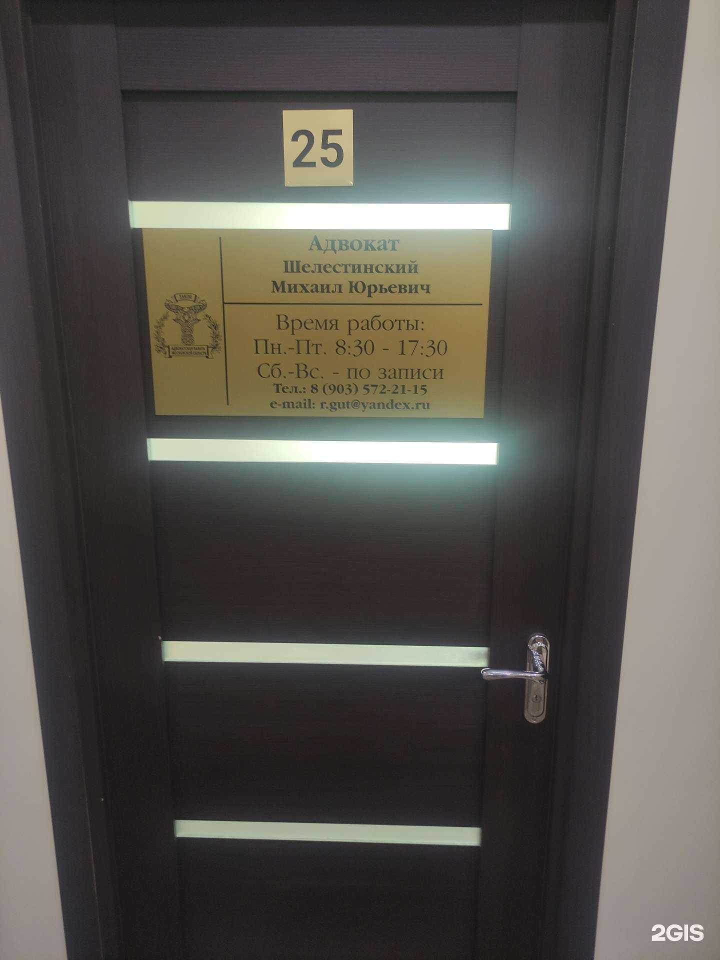 Отзывы на компанию Адвокатский кабинет Шелестинского М.Ю. в г. Воскресенск c фото