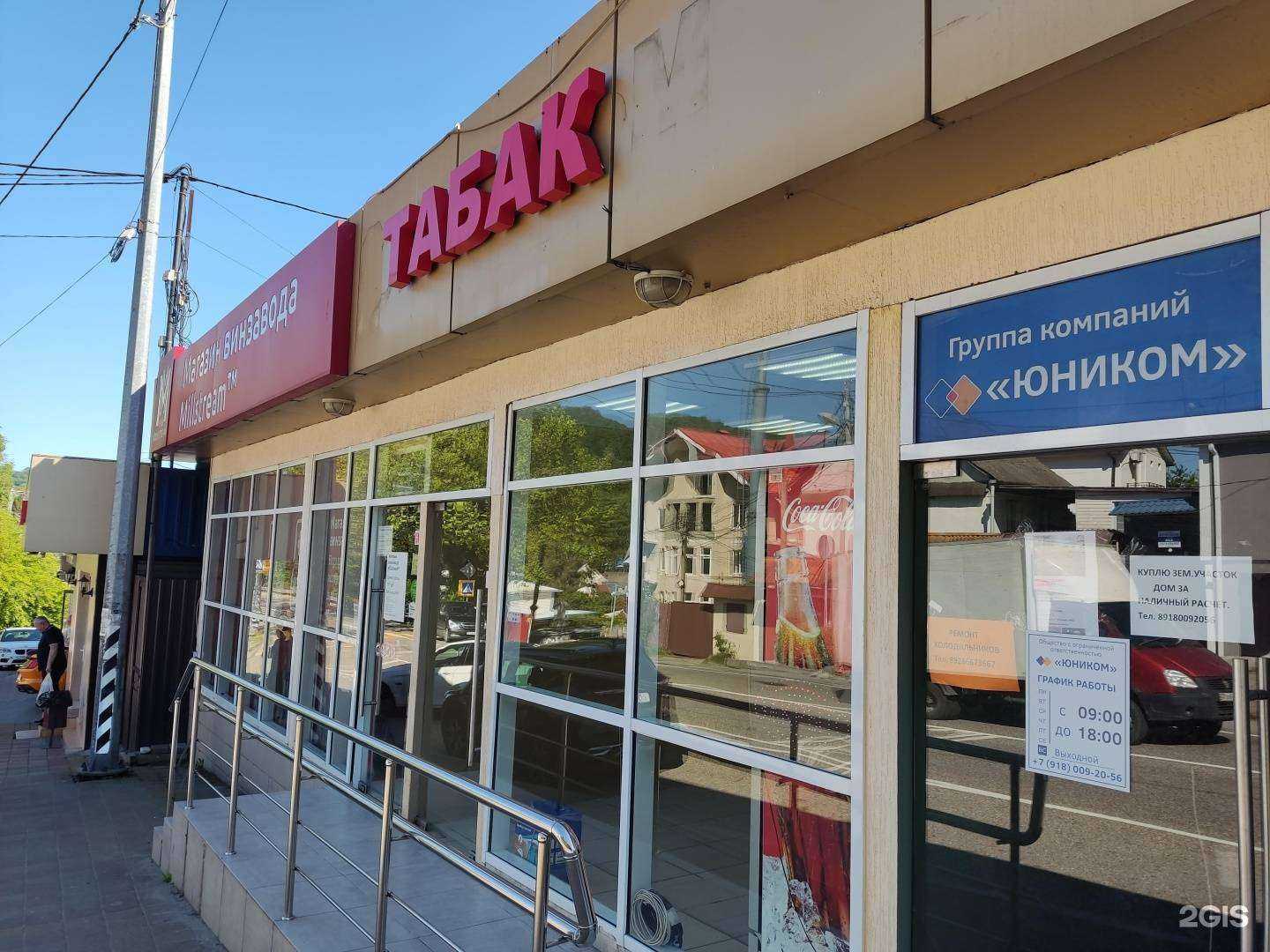 Отзывы на компанию Табачный магазин в Сочи c фото