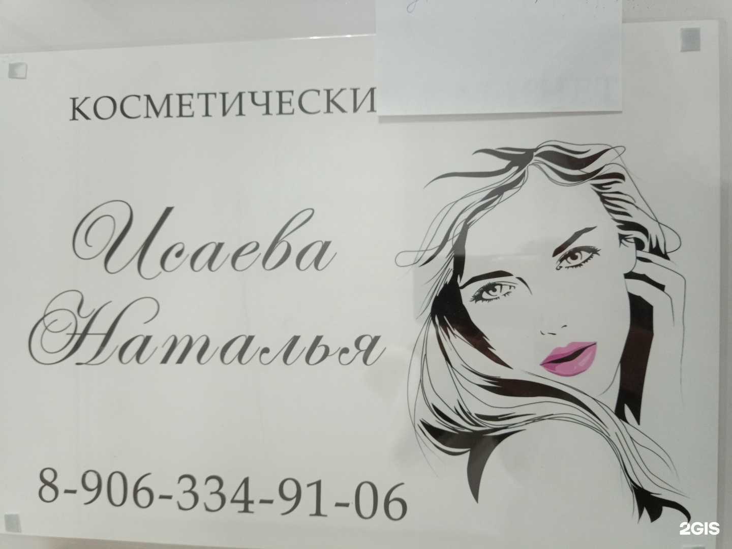 Отзывы на компанию Студия косметологии в г. Волжск c фото