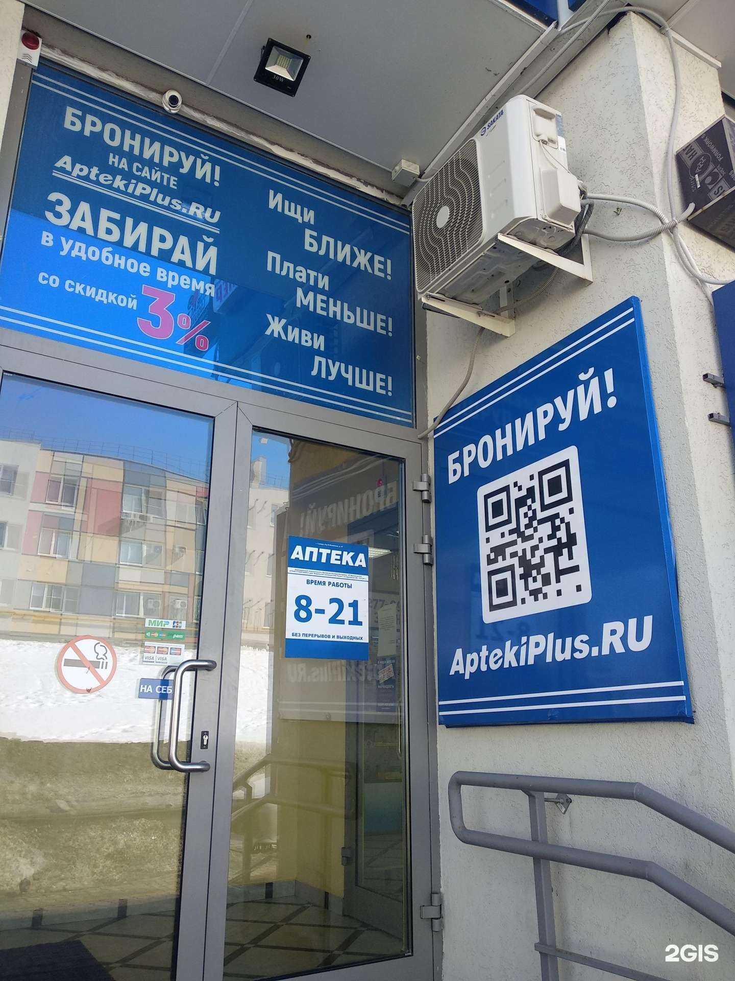 Отзывы на компанию Аптека Плюс в г. Самара c фото