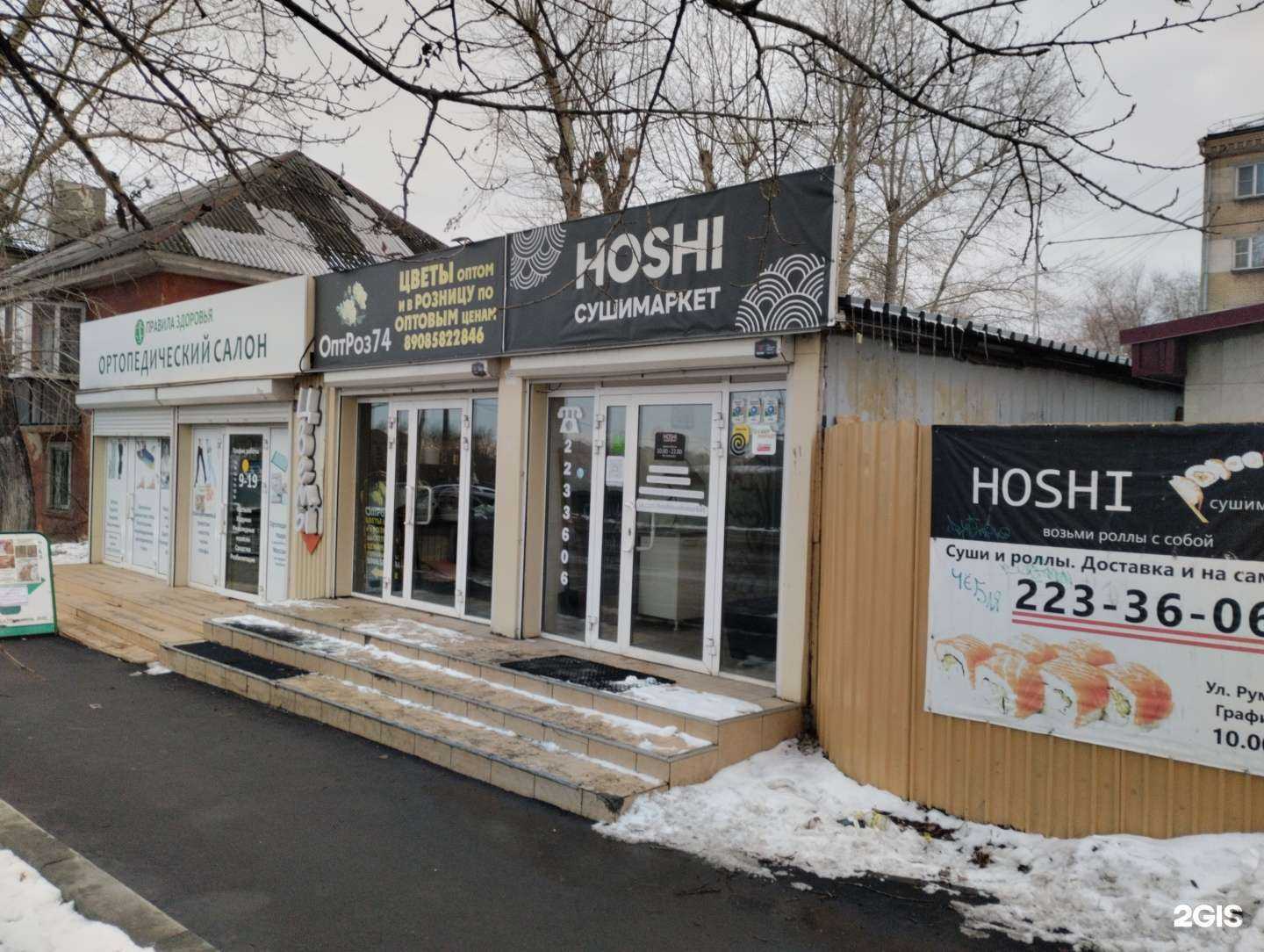 Отзывы на компанию Hoshi в Челябинске c фото - фотография 2 из 2