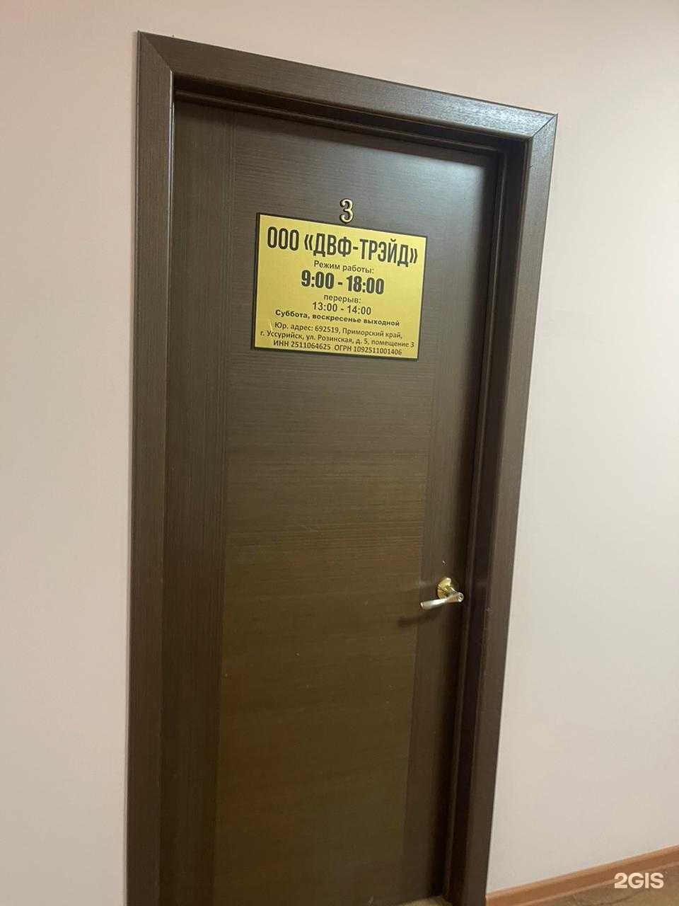 Отзывы на компанию Двф-трэйд в г. Уссурийск c фото