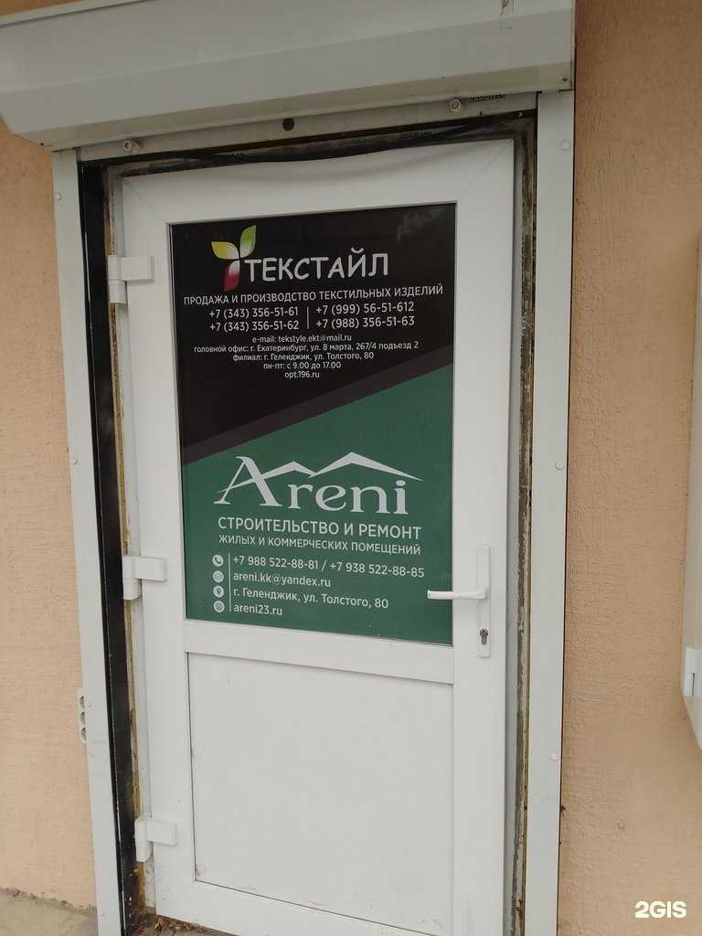 Отзывы на компанию Текстайл в г. Геленджик c фото