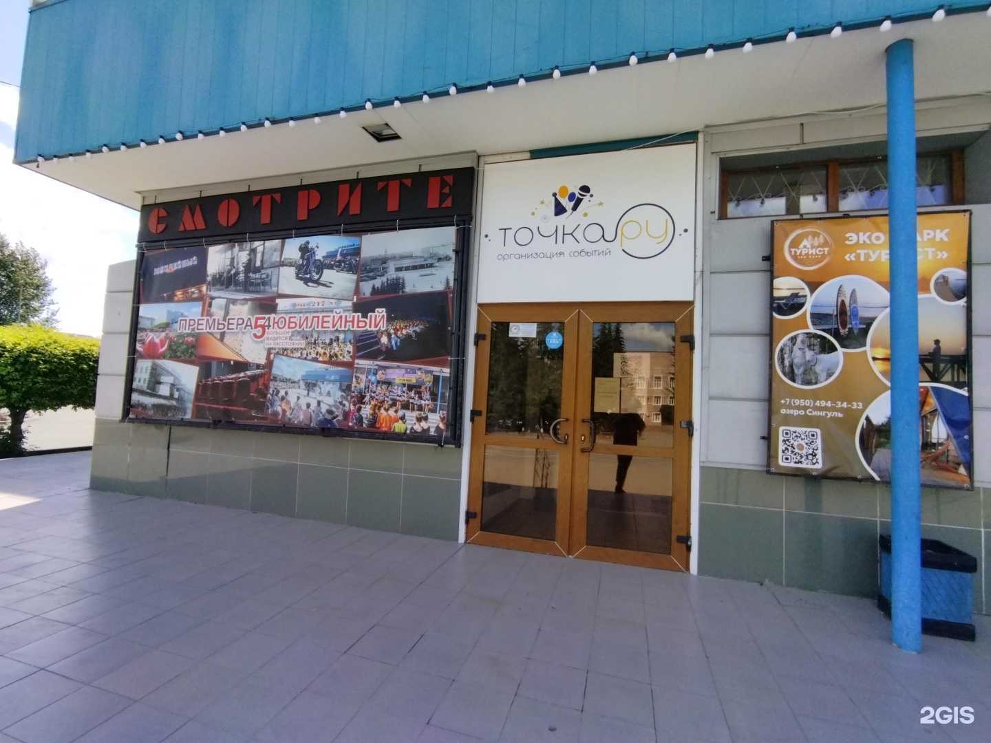 Отзывы на компанию Точка Ру в г. Ялуторовск c фото