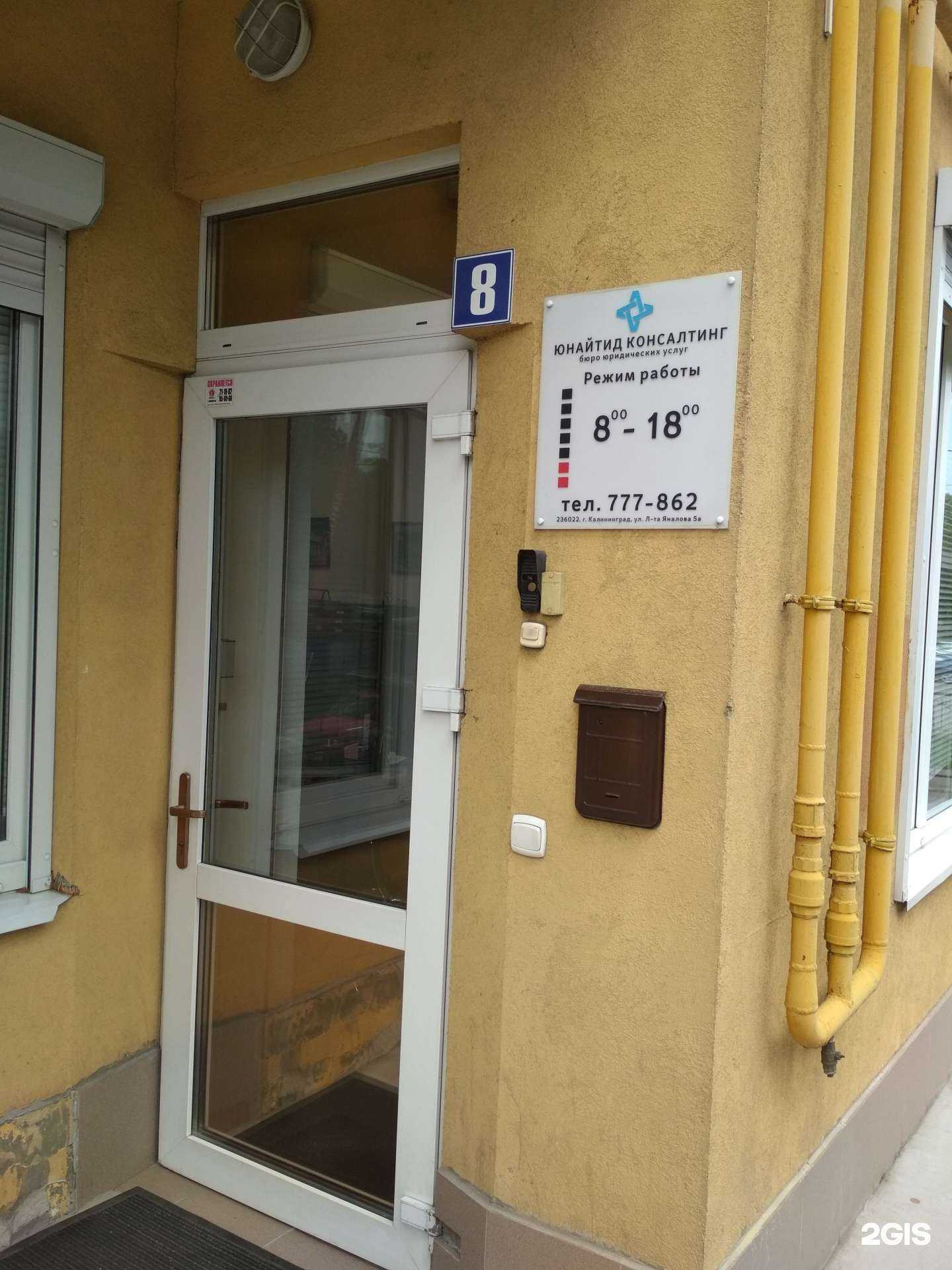 Отзывы на компанию Юнайтид консалтинг в г. Калининград c фото