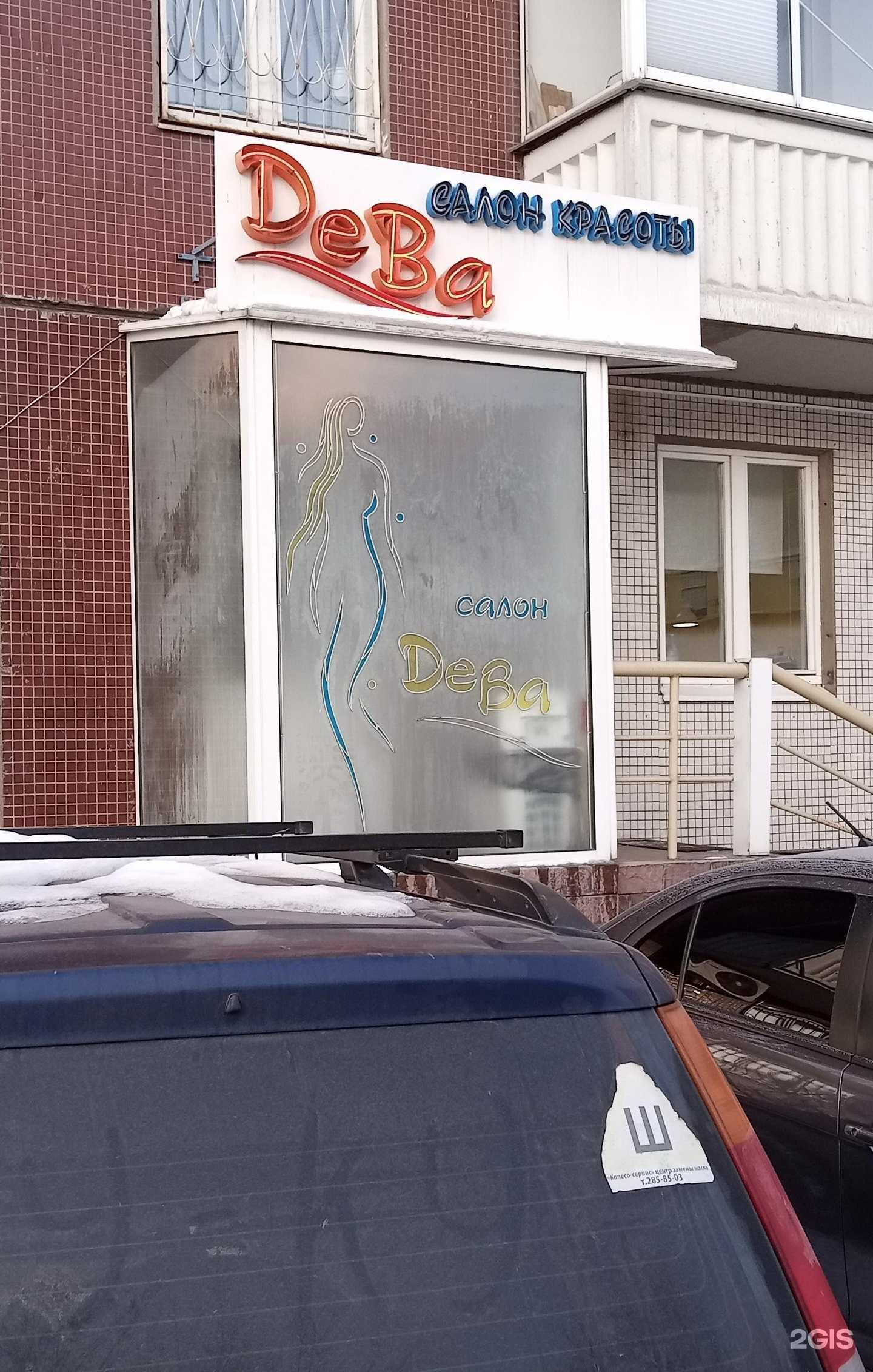 Отзывы на компанию Дева в г. Красноярск c фото