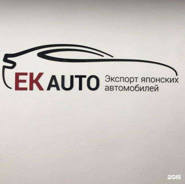 Отзывы на компанию Ek-Auto в г. Владивосток c фото
