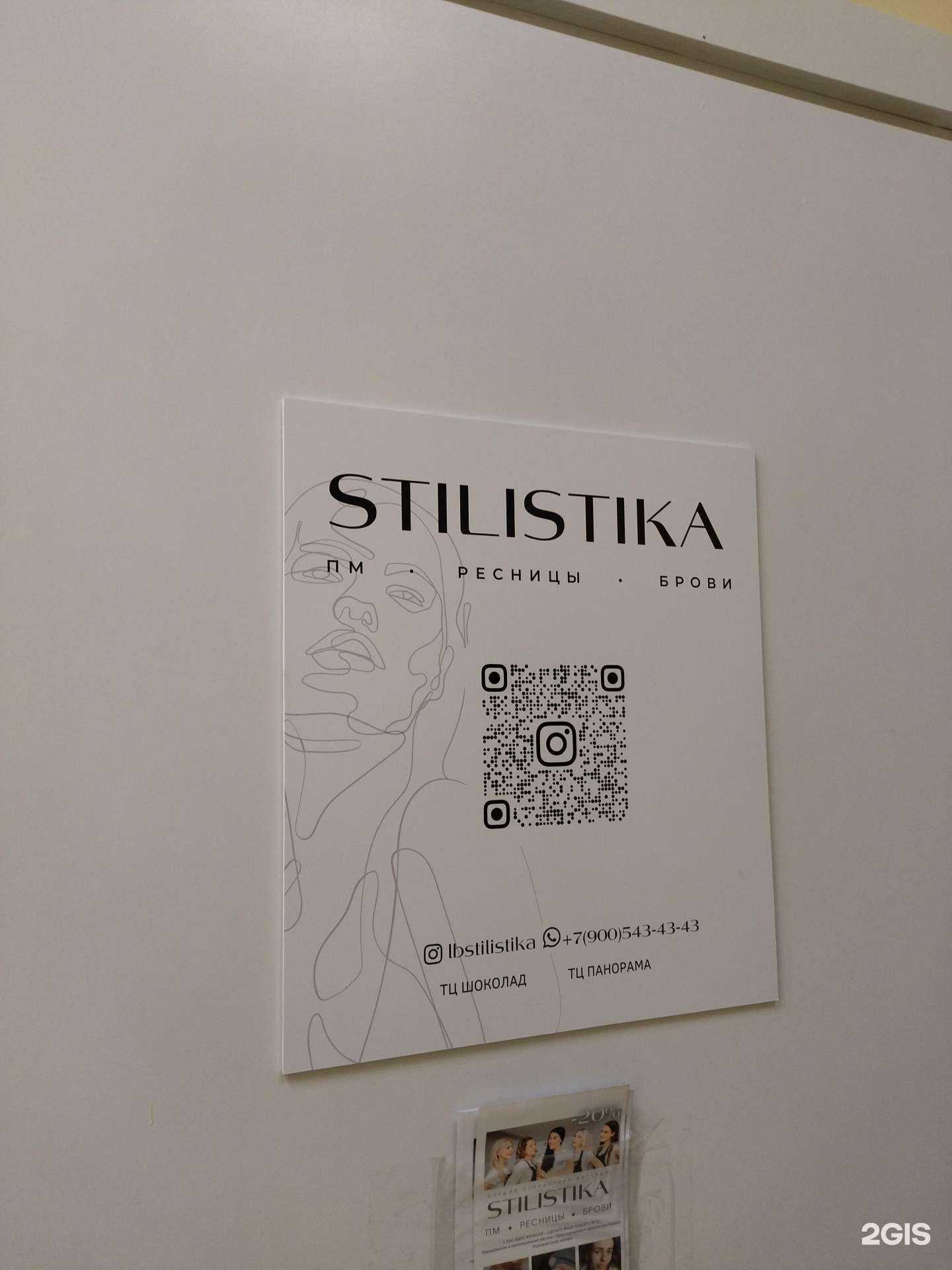 Отзывы на компанию Стилистика взгляда в г. Вологда c фото