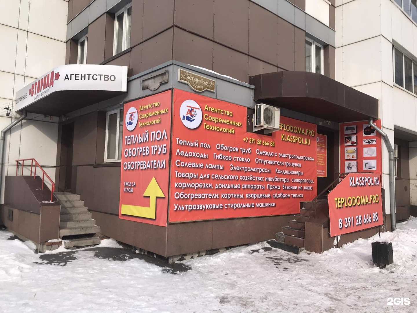 Отзывы на компанию Teplodoma. pro в Красноярске c фото