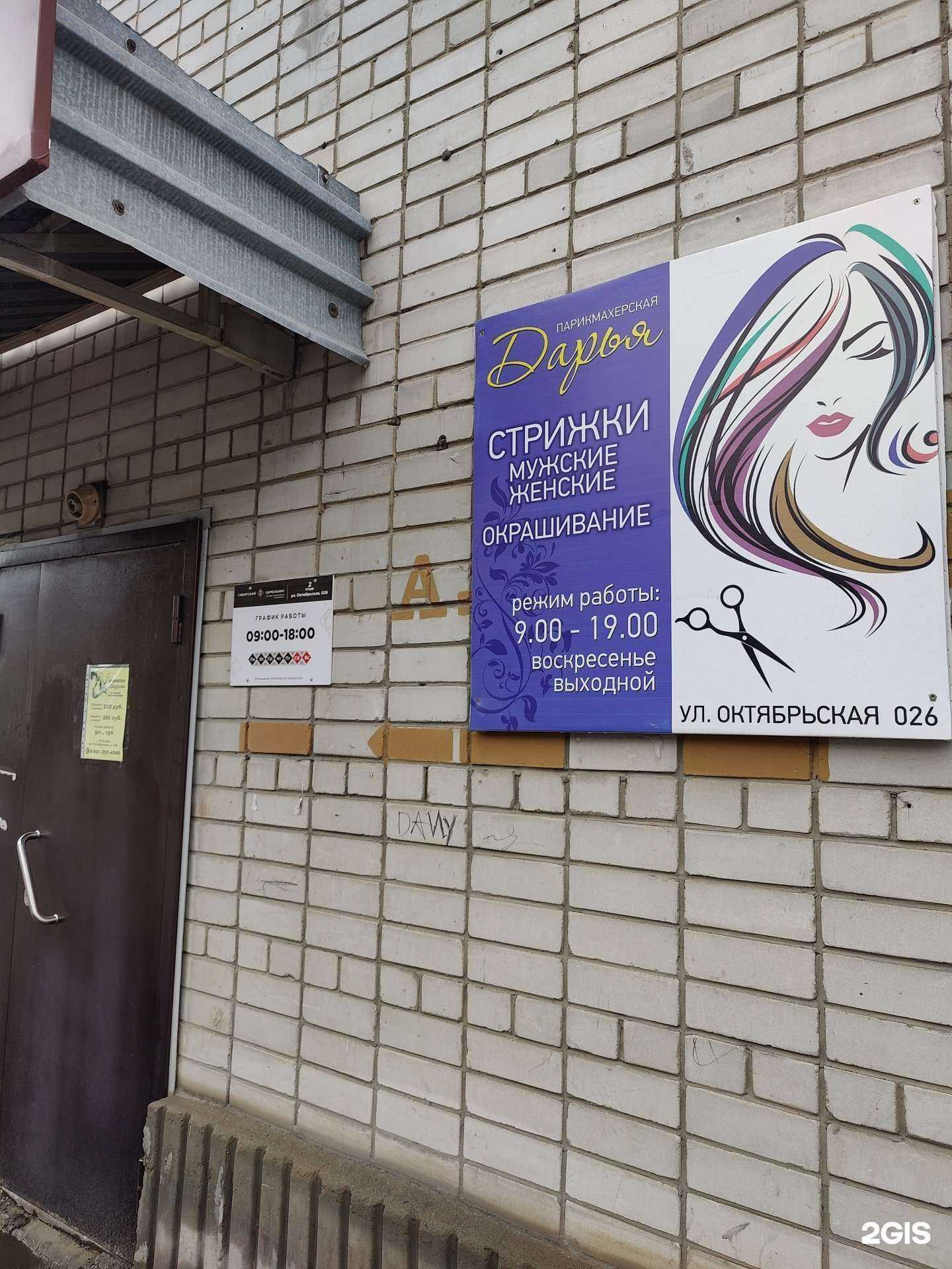 Отзывы на компанию Дарья в Рубцовске c фото