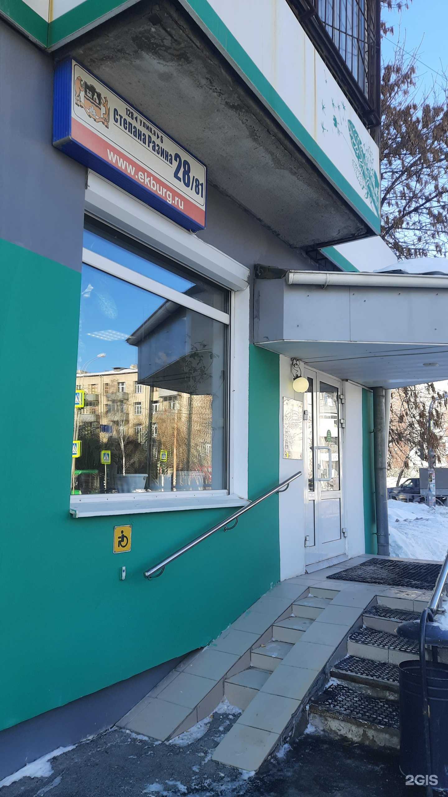 Отзывы на компанию Городская центральная аптека в г. Екатеринбург c фото