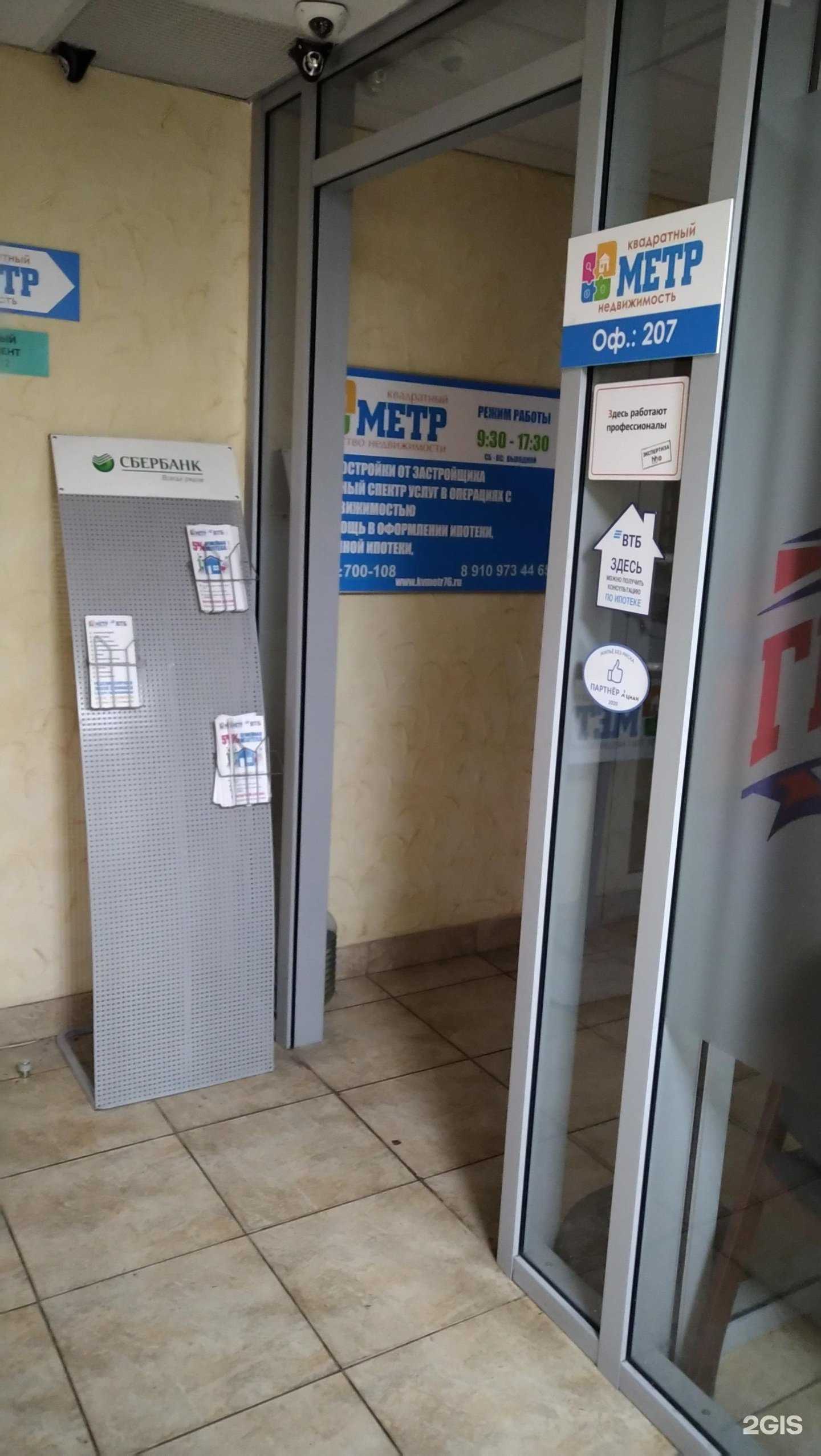 Отзывы на компанию Квадратный метр в г. Ярославль c фото