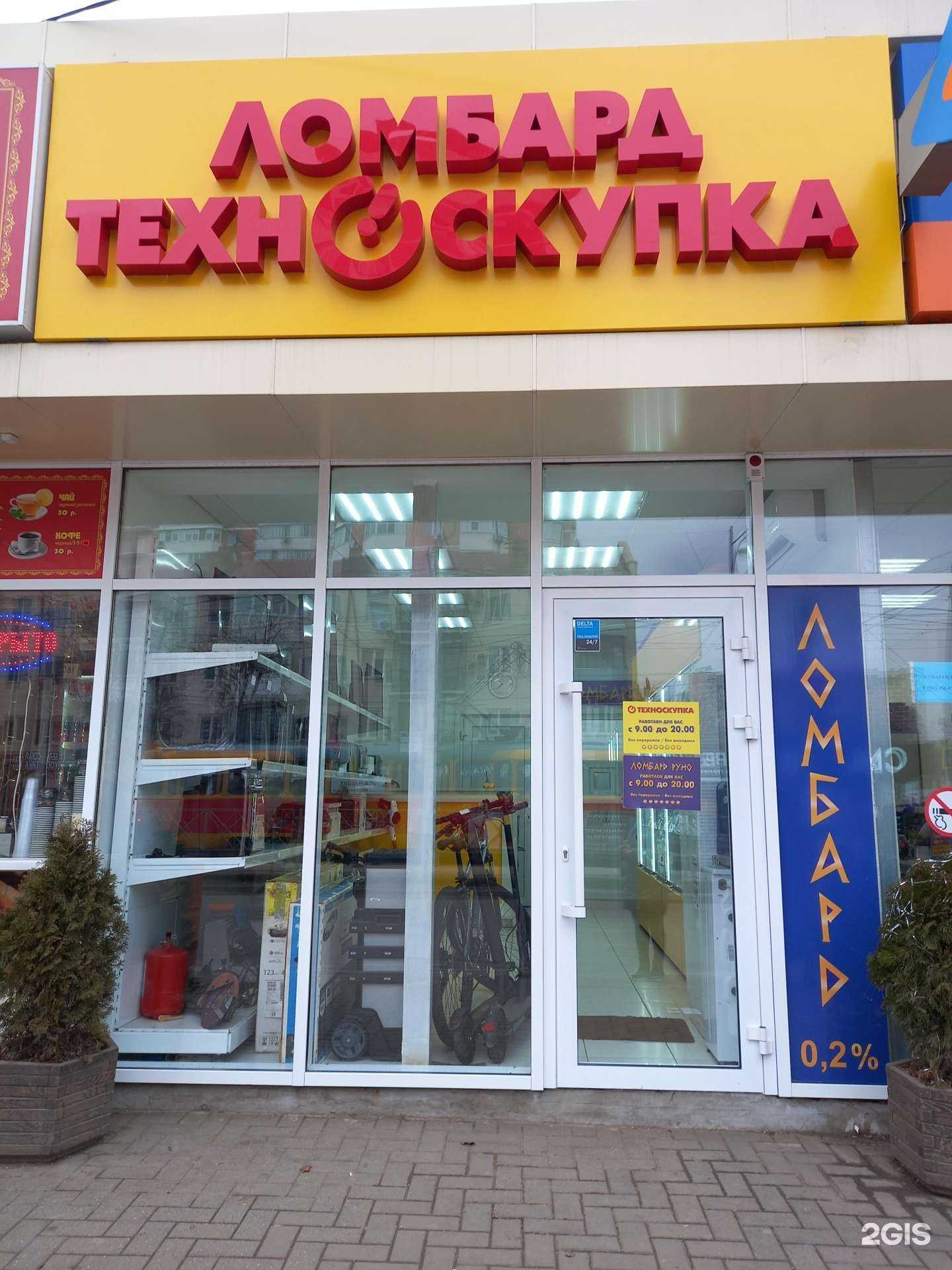 Отзывы на компанию Техноскупка в г. Краснодар c фото